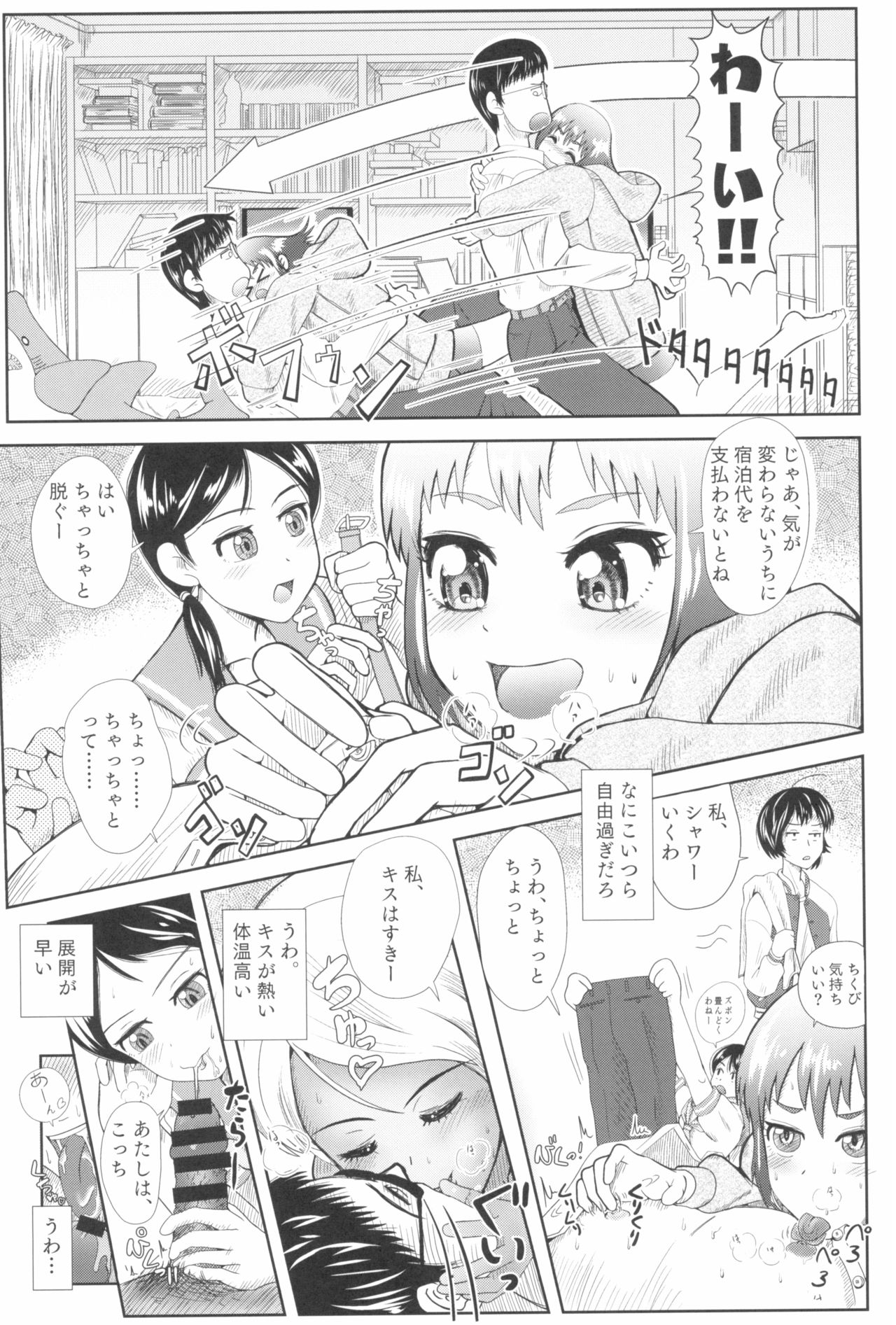 [ツマサキレーベル (よろず)] 東京ロリンピック