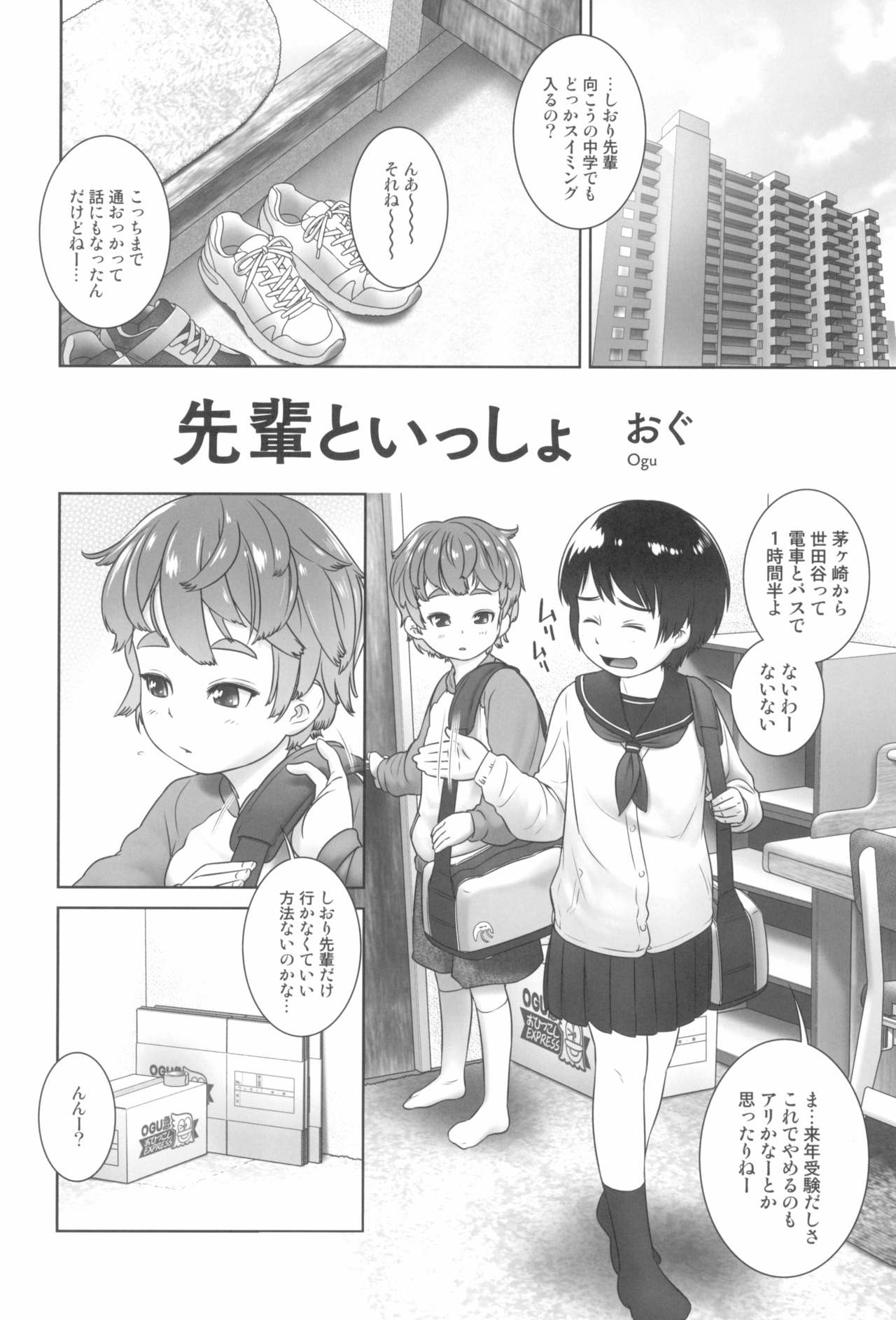 [ツマサキレーベル (よろず)] 東京ロリンピック