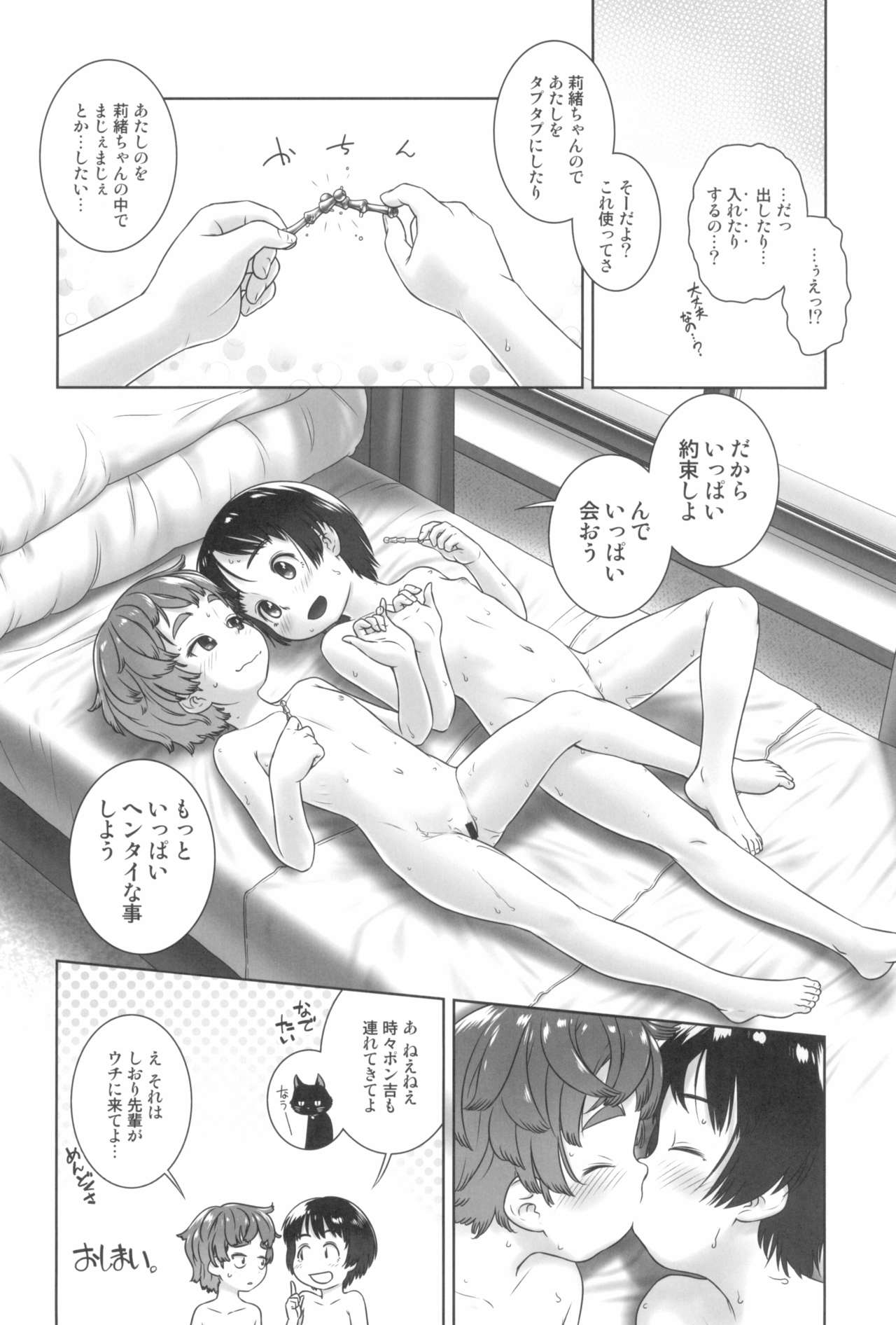 [ツマサキレーベル (よろず)] 東京ロリンピック