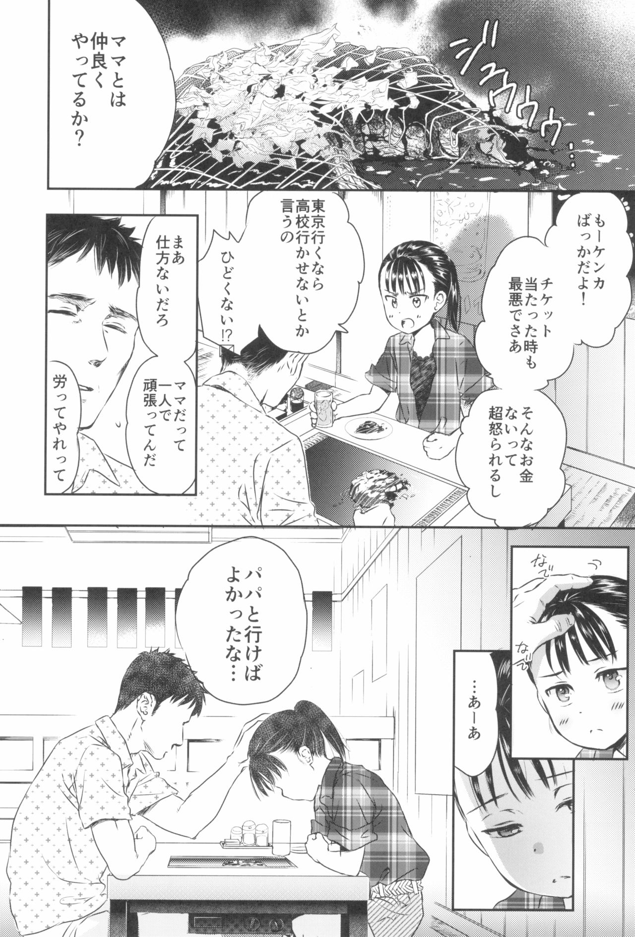 [ツマサキレーベル (よろず)] 東京ロリンピック