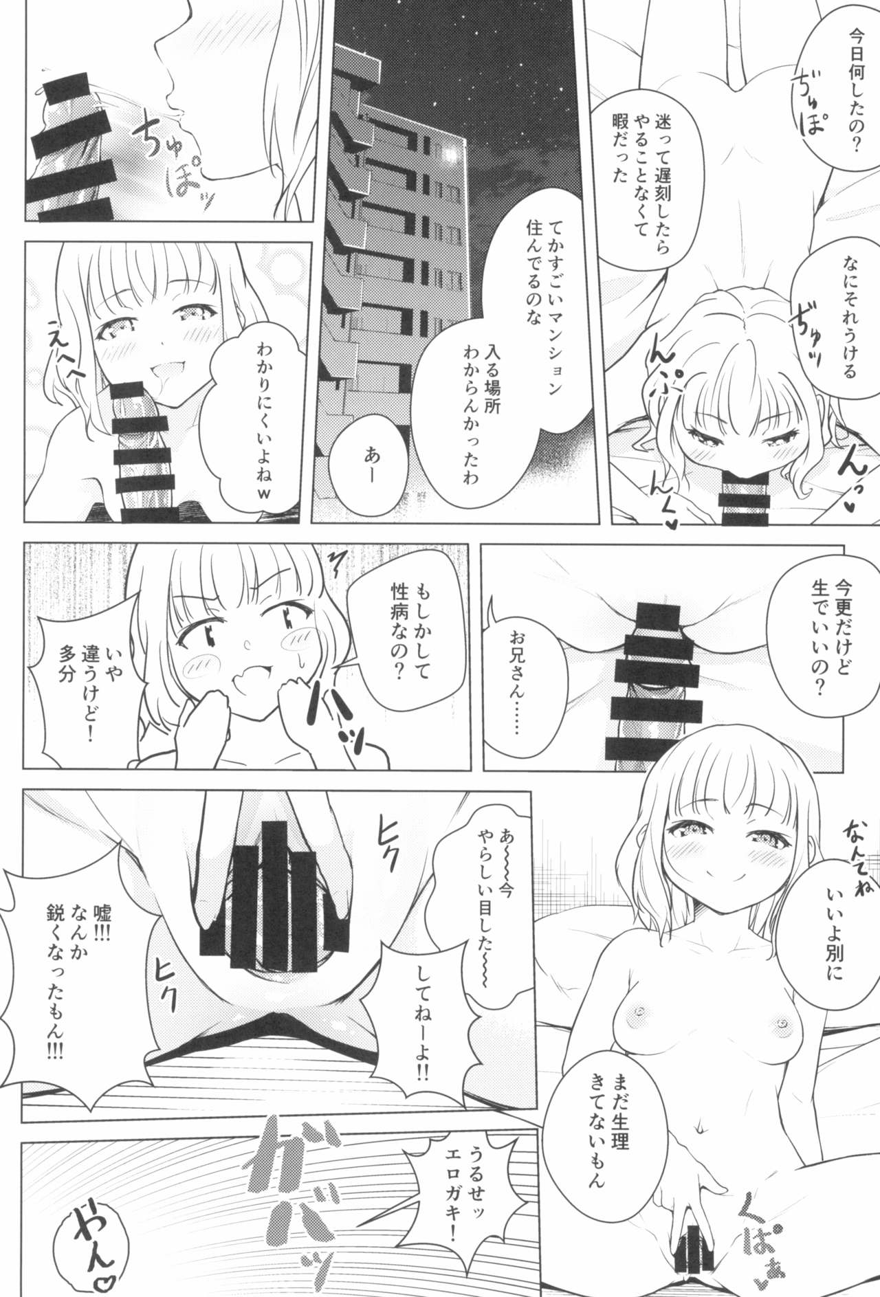 [ツマサキレーベル (よろず)] 東京ロリンピック