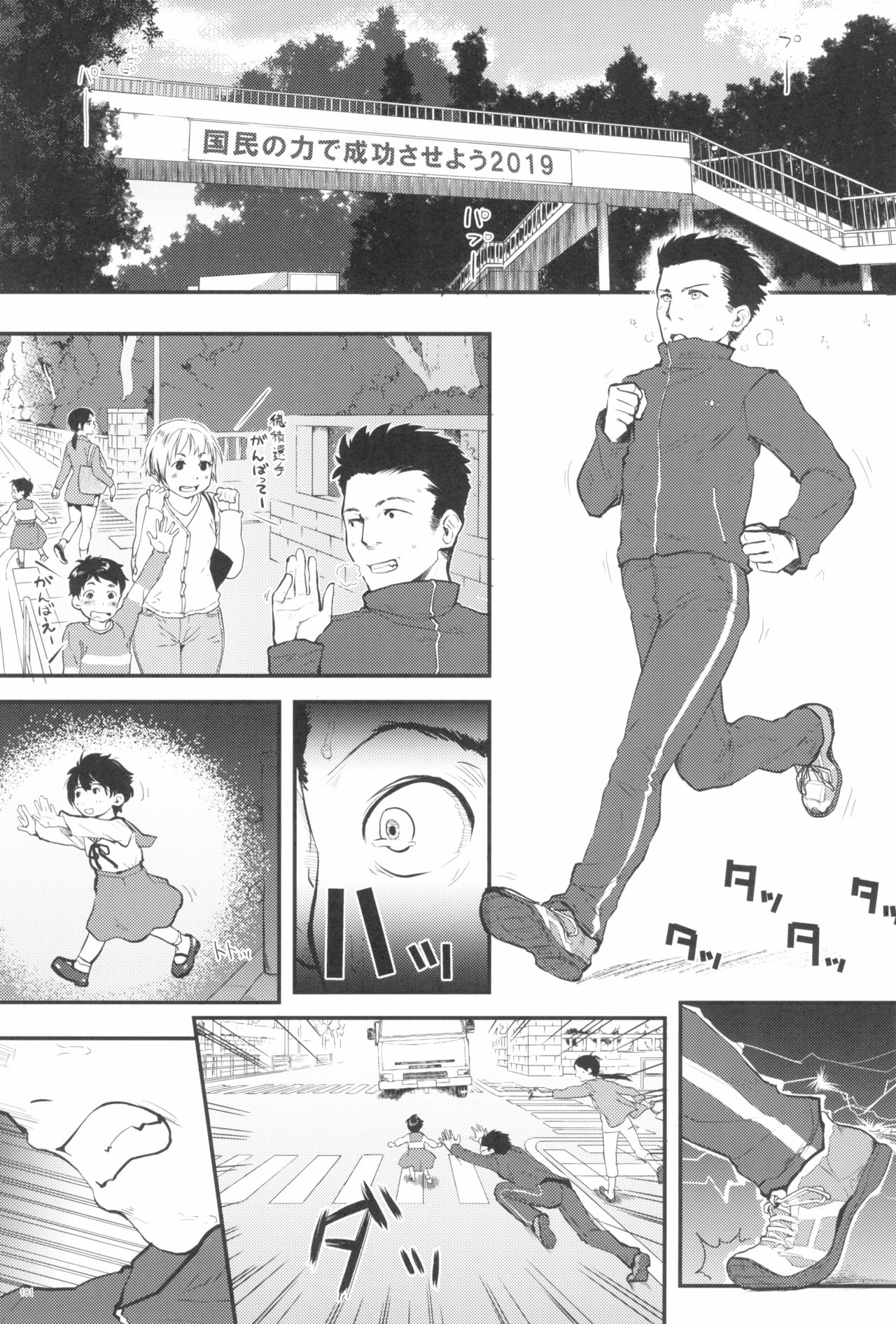 [ツマサキレーベル (よろず)] 東京ロリンピック