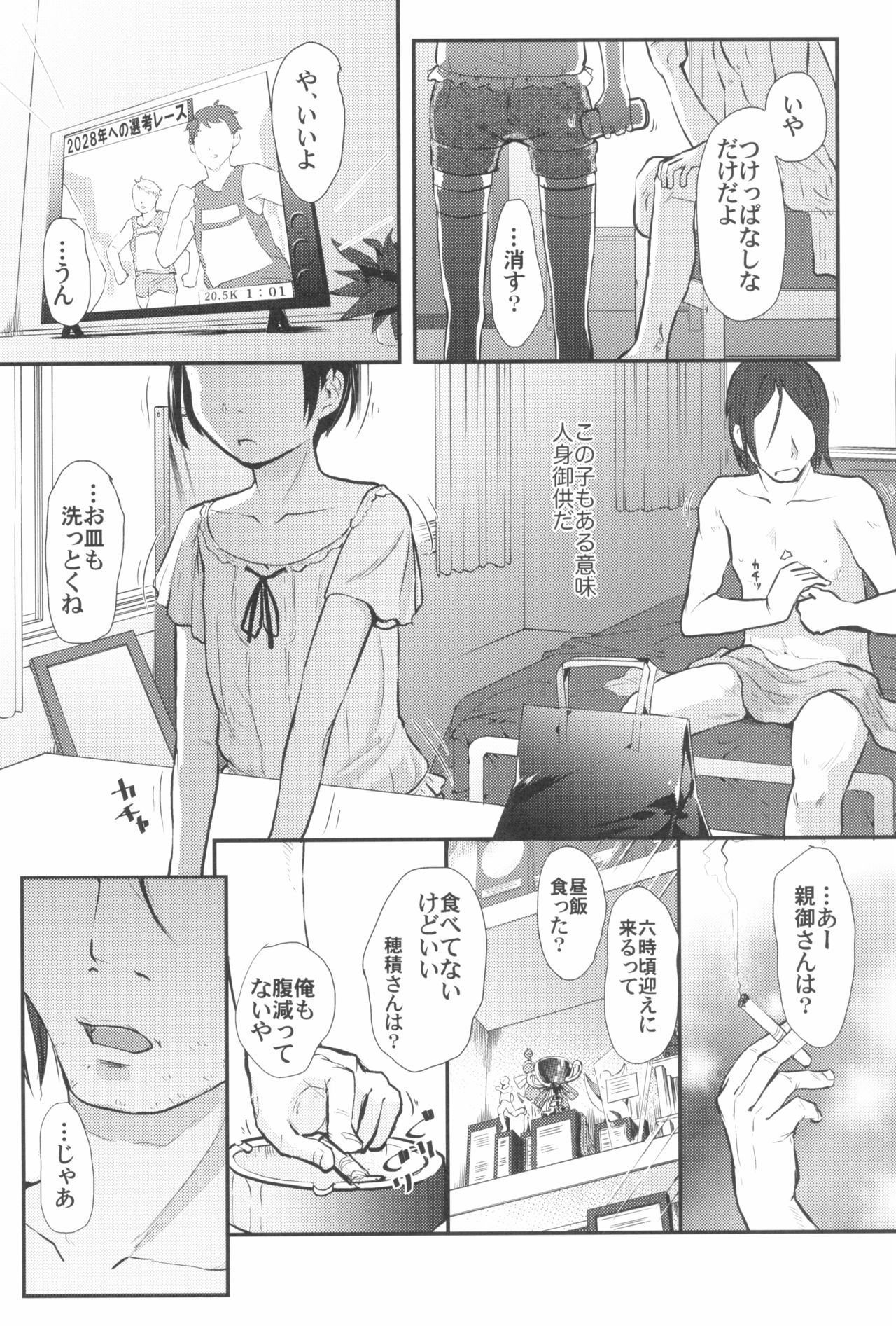 [ツマサキレーベル (よろず)] 東京ロリンピック