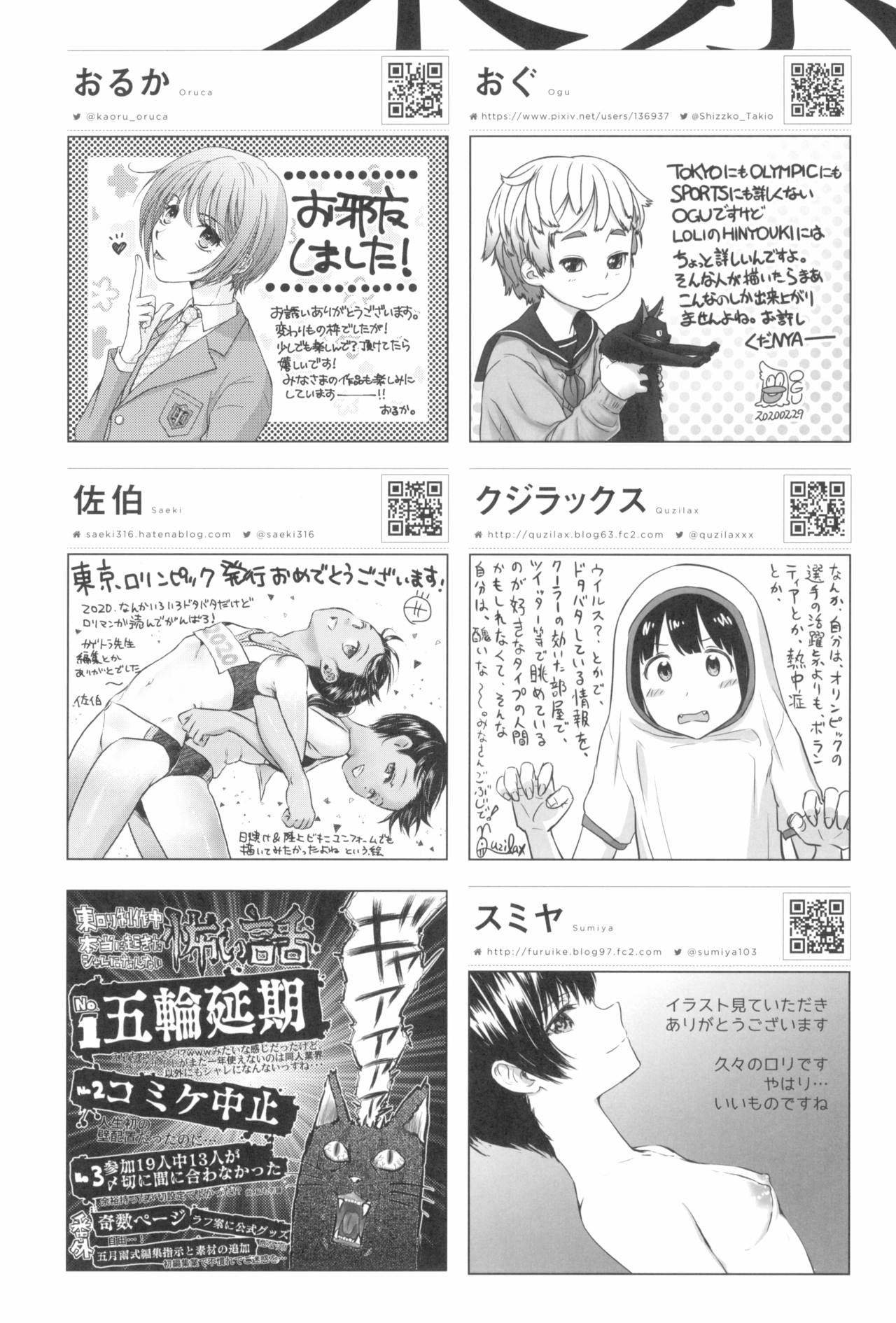 [ツマサキレーベル (よろず)] 東京ロリンピック
