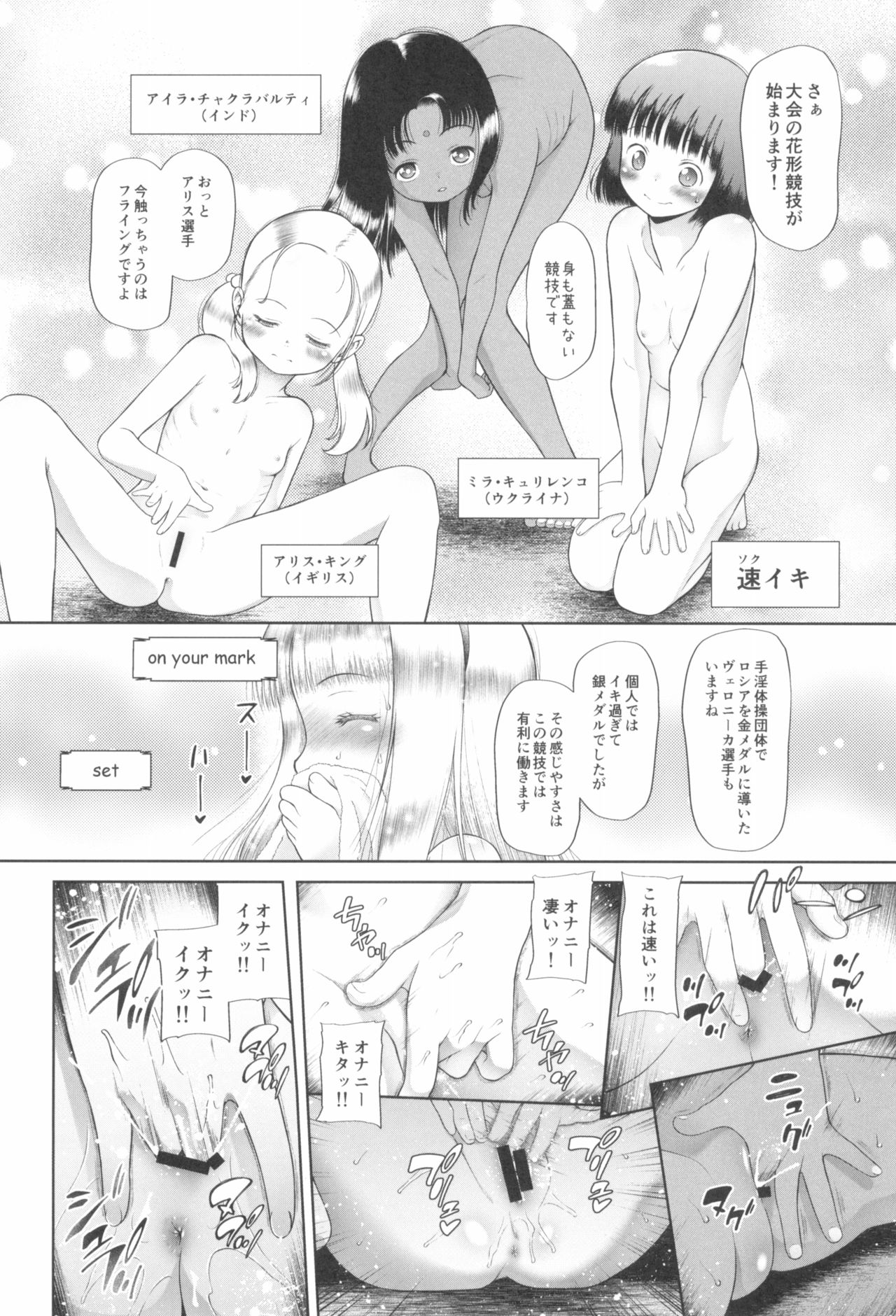[ツマサキレーベル (よろず)] 東京ロリンピック