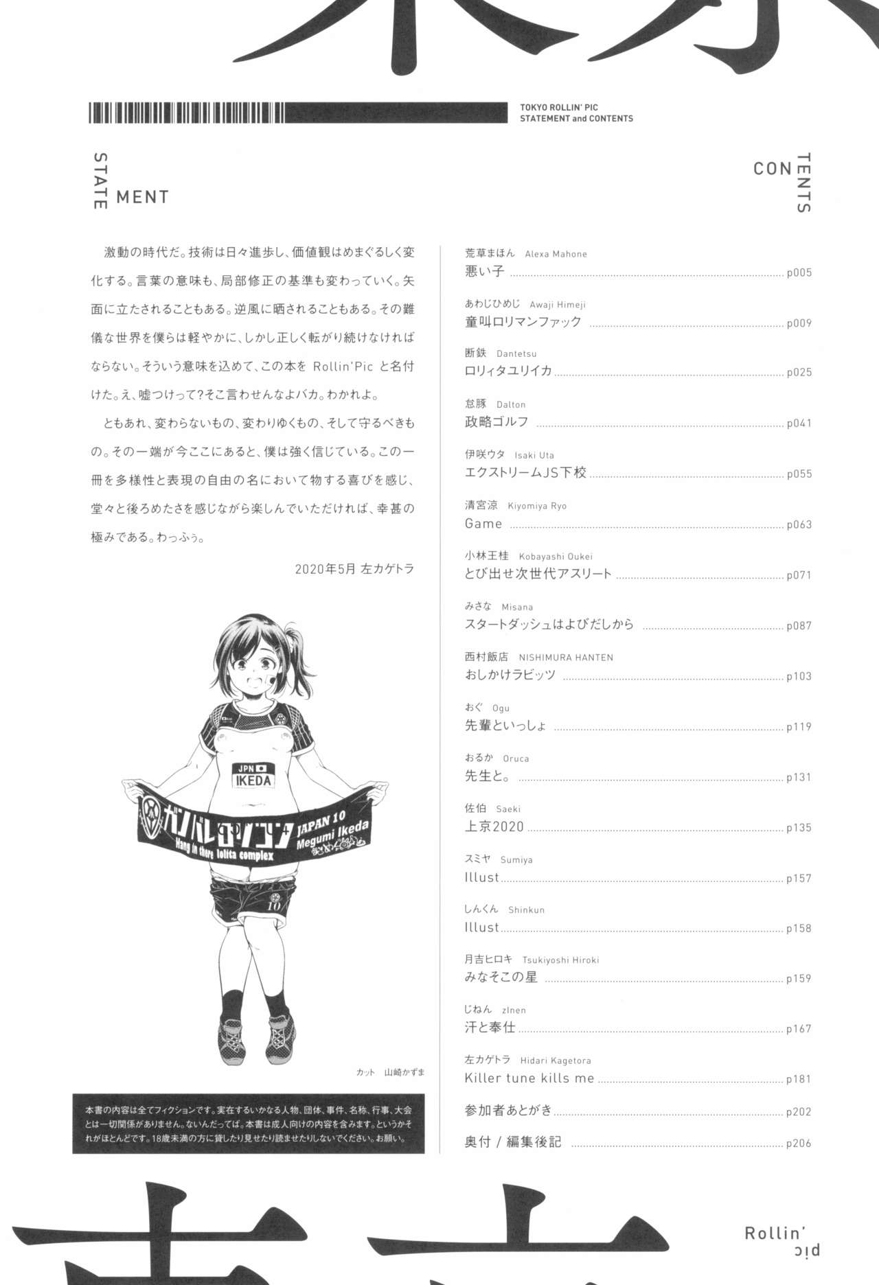 [ツマサキレーベル (よろず)] 東京ロリンピック