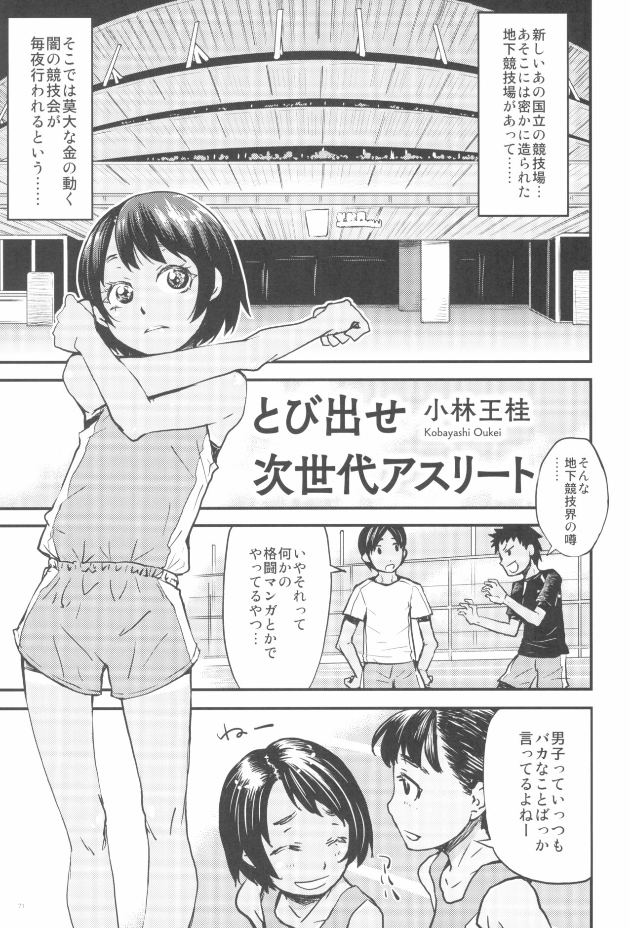 [ツマサキレーベル (よろず)] 東京ロリンピック
