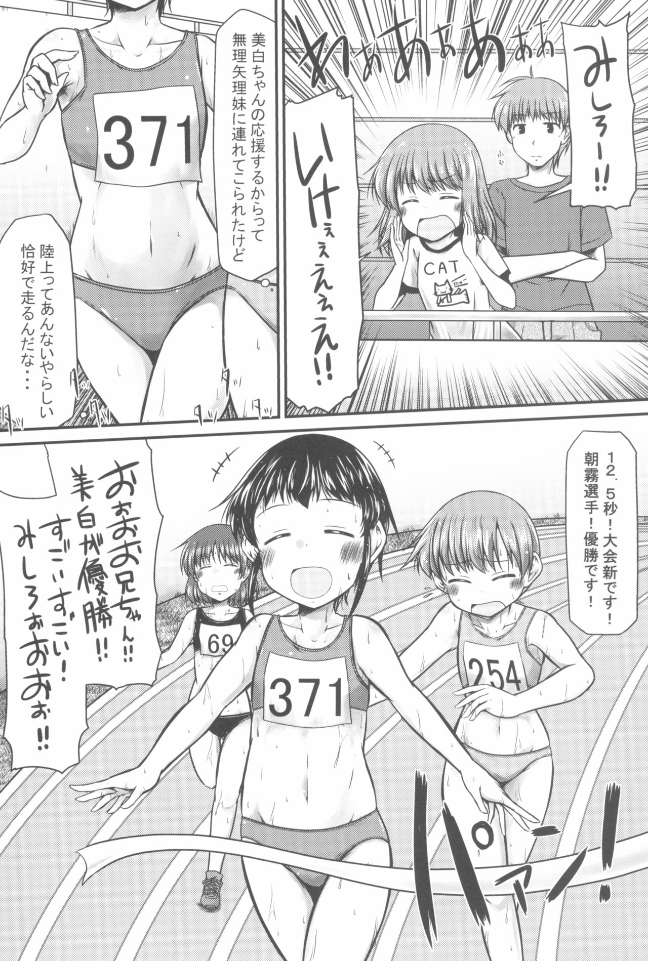 [ツマサキレーベル (よろず)] 東京ロリンピック
