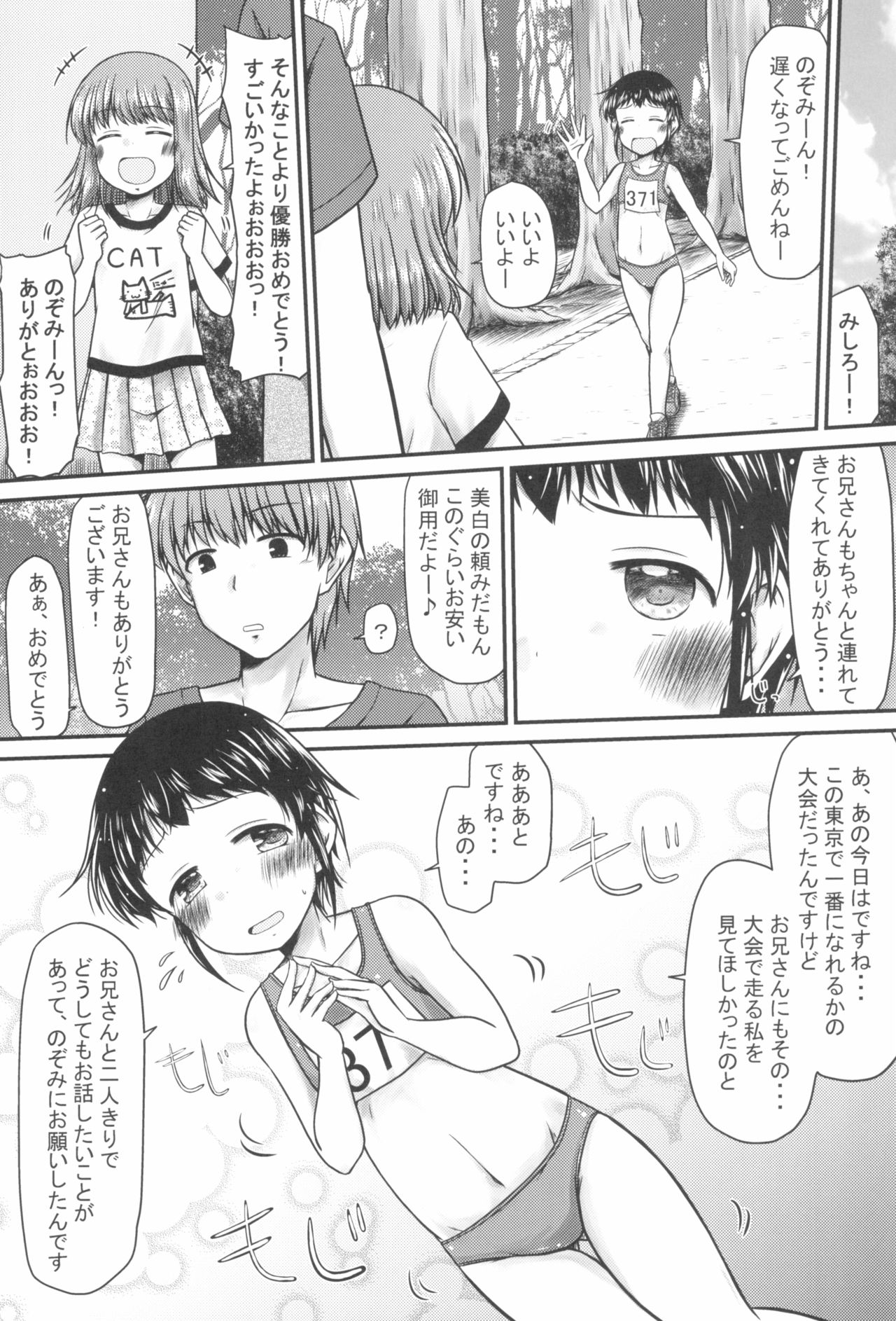[ツマサキレーベル (よろず)] 東京ロリンピック
