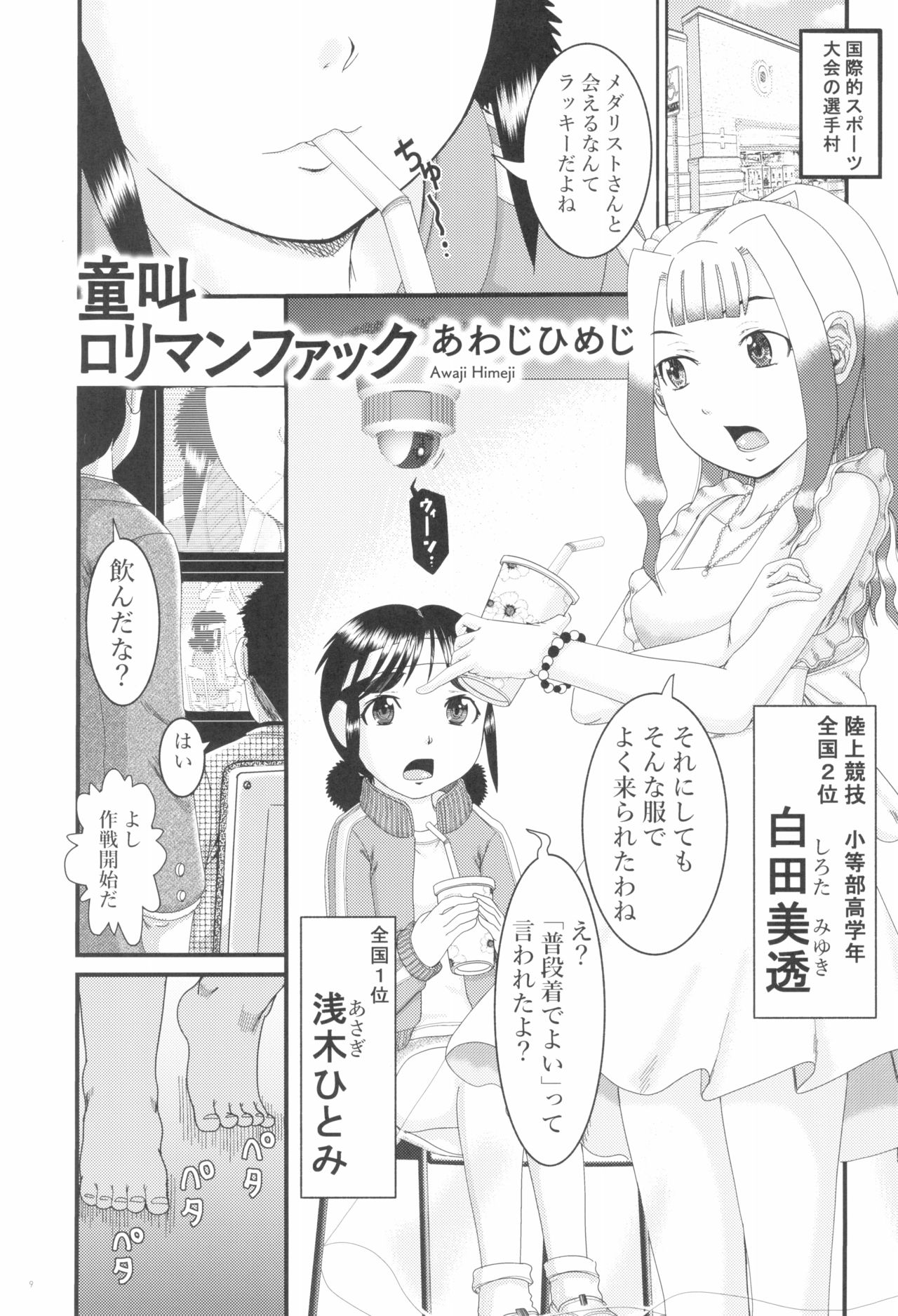 [ツマサキレーベル (よろず)] 東京ロリンピック