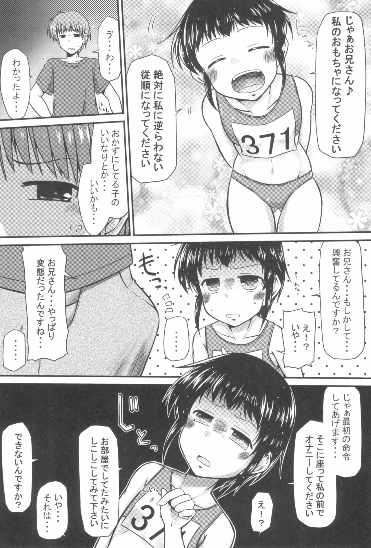 [ツマサキレーベル (よろず)] 東京ロリンピック