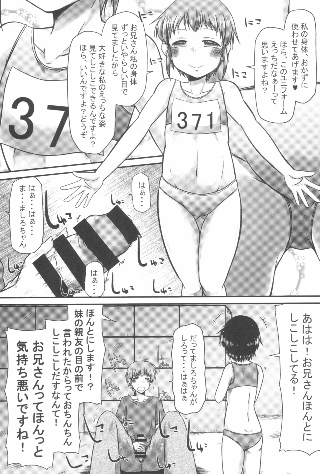 [ツマサキレーベル (よろず)] 東京ロリンピック
