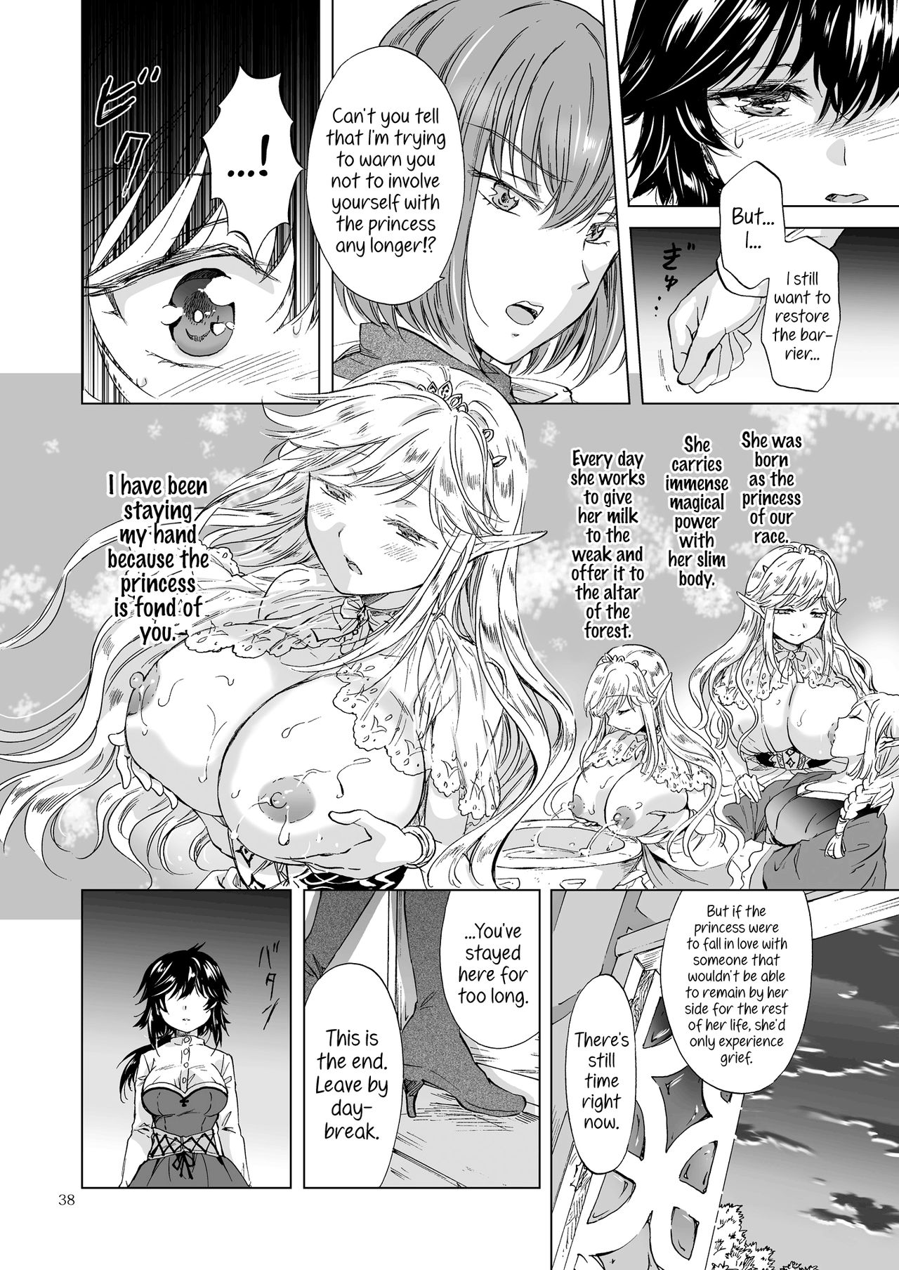 [peachpulsar (みら)] 聖なる乳のエルフ姫 [英訳] [DL版]