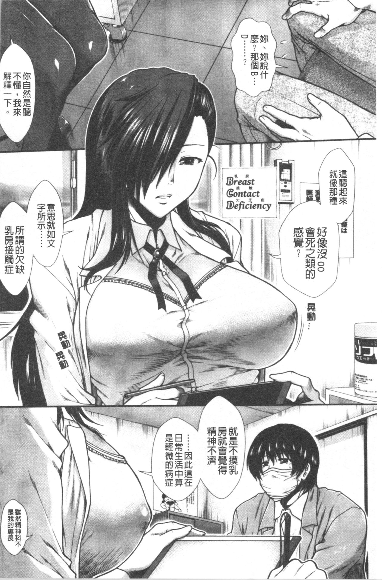 [有賀冬] おっぱいカルテ [中国翻訳]