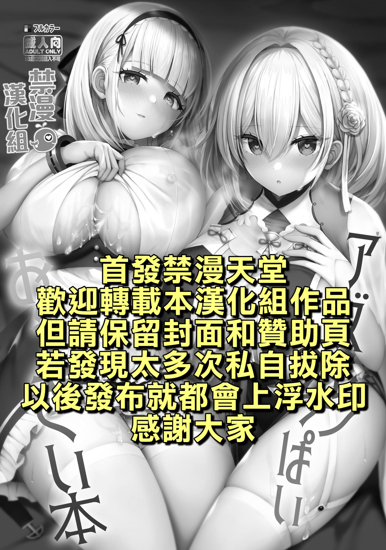 [うかつではない (noukatu、水瀬くうる)] アズレンおっぱいおっきい本 (アズールレーン) [中国翻訳]