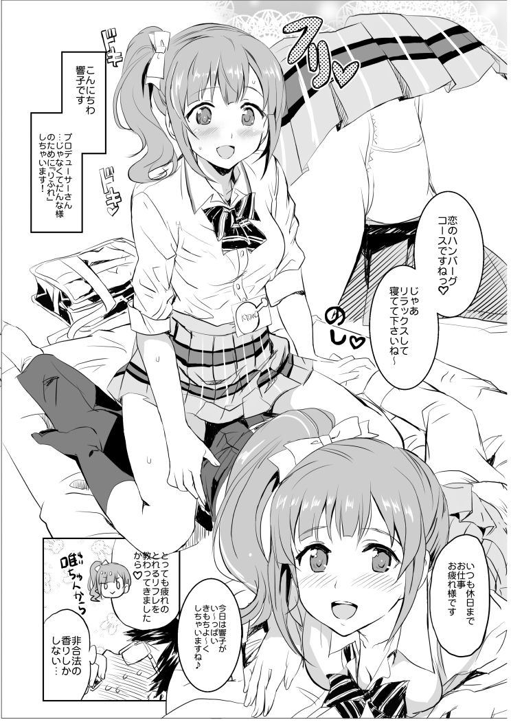 [ねこバス停 (しゃあ)] おくさまは響子ちゃん(仮) (アイドルマスター シンデレラガールズ) [DL版]