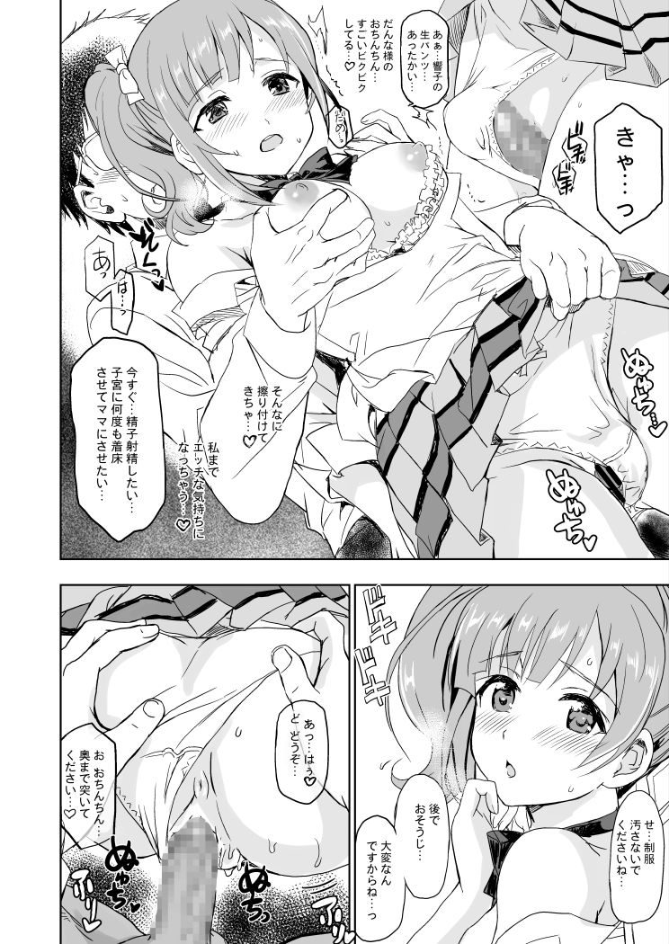 [ねこバス停 (しゃあ)] おくさまは響子ちゃん(仮) (アイドルマスター シンデレラガールズ) [DL版]