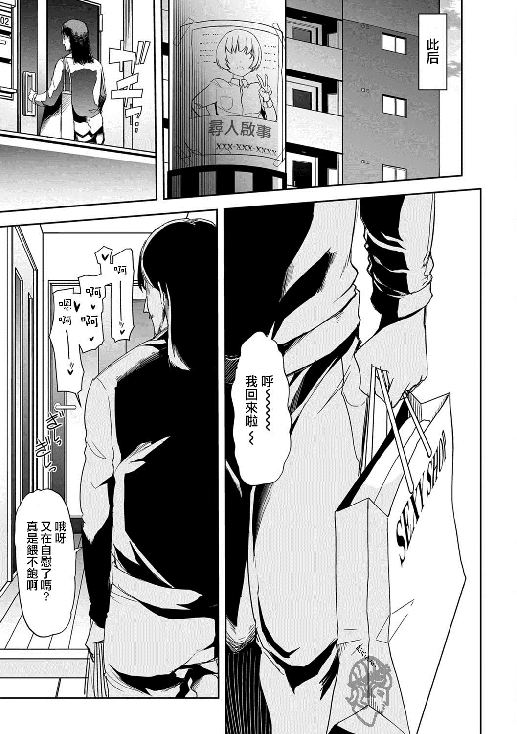 [ごや] 消えたボクは還れない (月刊Web男の娘・れくしょんッ！S Vol.23) [中国翻訳] [DL版]