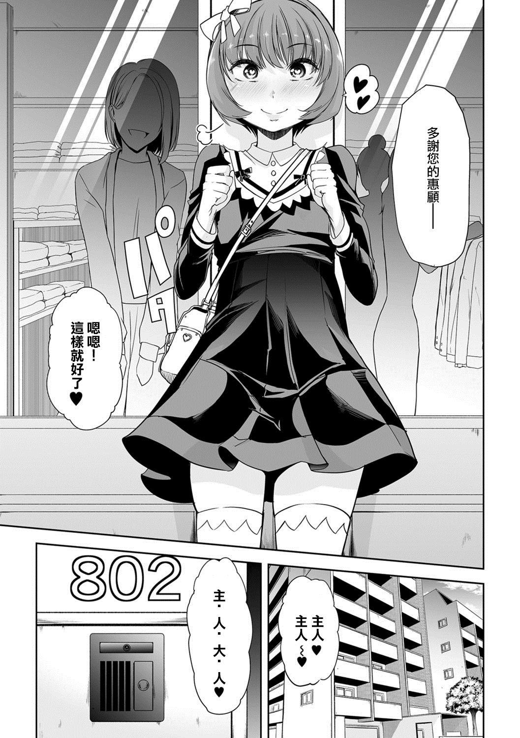 [ごや] 消えたボクは還れない (月刊Web男の娘・れくしょんッ！S Vol.23) [中国翻訳] [DL版]