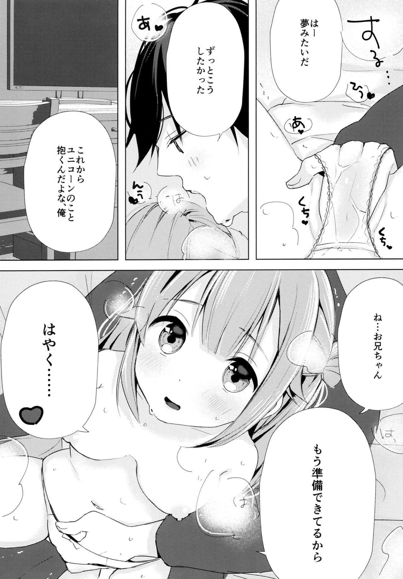 (C96) [まえばや (まえ葉)] ユニコーン、およめさんがんばるっ1 (アズールレーン)