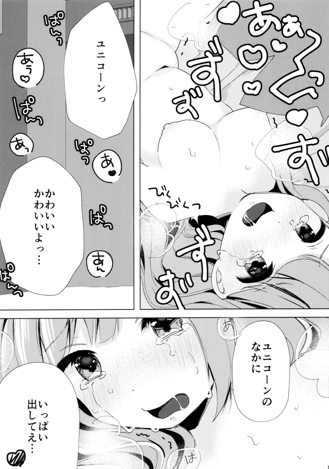 (C96) [まえばや (まえ葉)] ユニコーン、およめさんがんばるっ1 (アズールレーン)