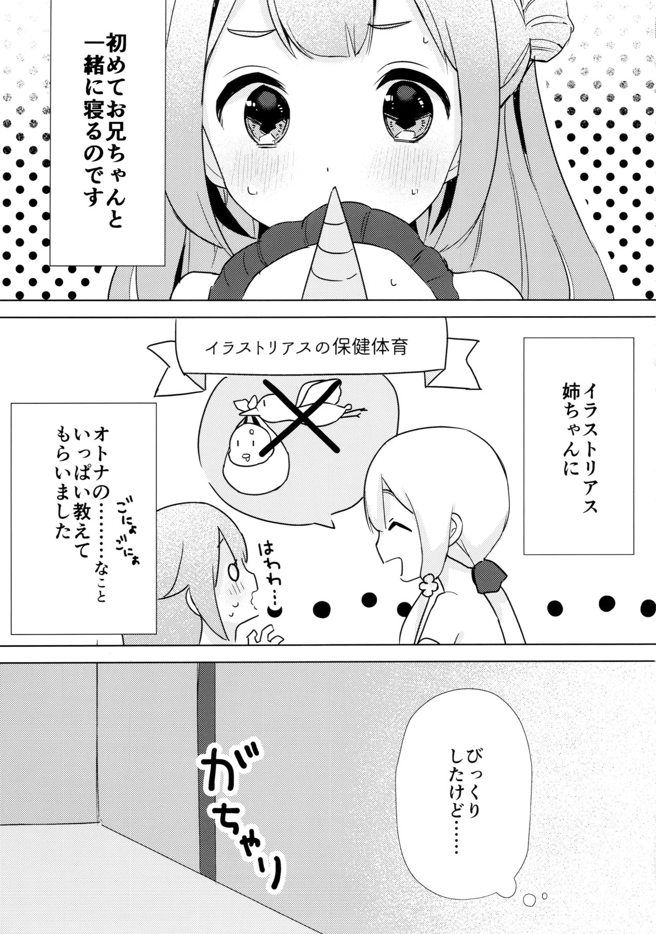 (C96) [まえばや (まえ葉)] ユニコーン、およめさんがんばるっ1 (アズールレーン)