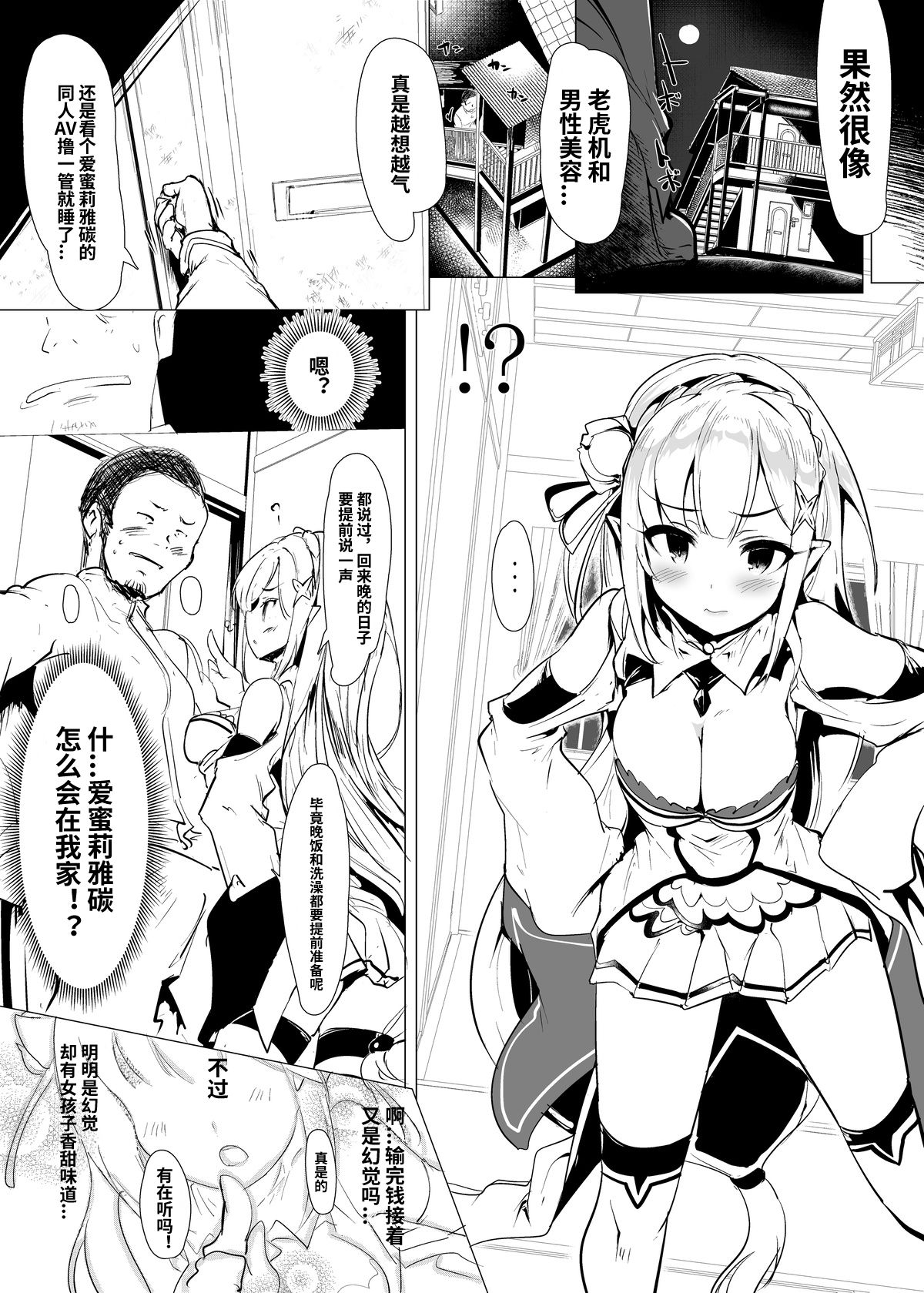 [瓢屋 (もみお)] Re:ゼロから始めるパチスロ生活 (Re:ゼロから始める異世界生活) [中国翻訳] [DL版]