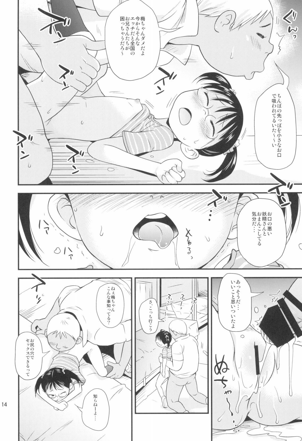 (C96) [ステータスどく (いさわのーり)] 梅ちゃんはクチが悪い