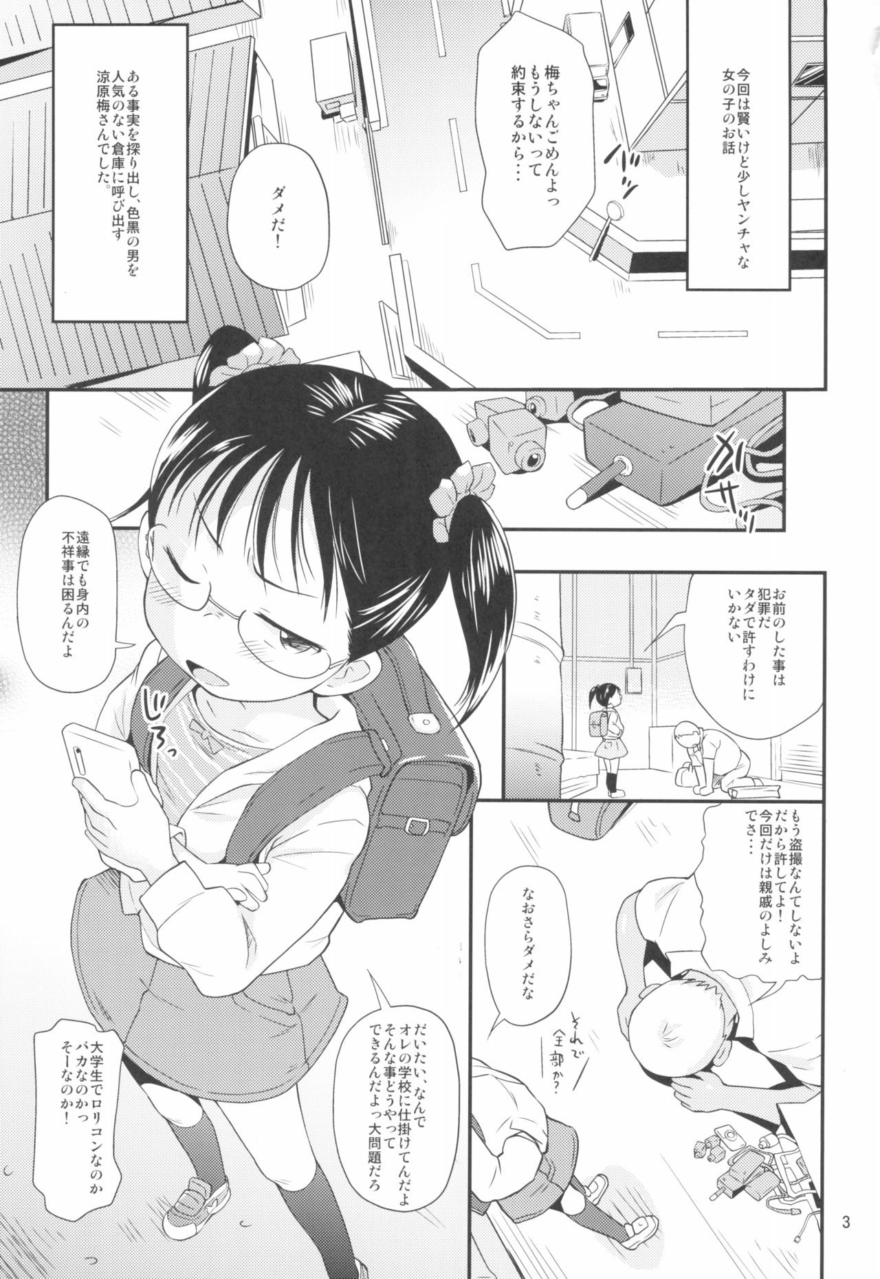 (C96) [ステータスどく (いさわのーり)] 梅ちゃんはクチが悪い