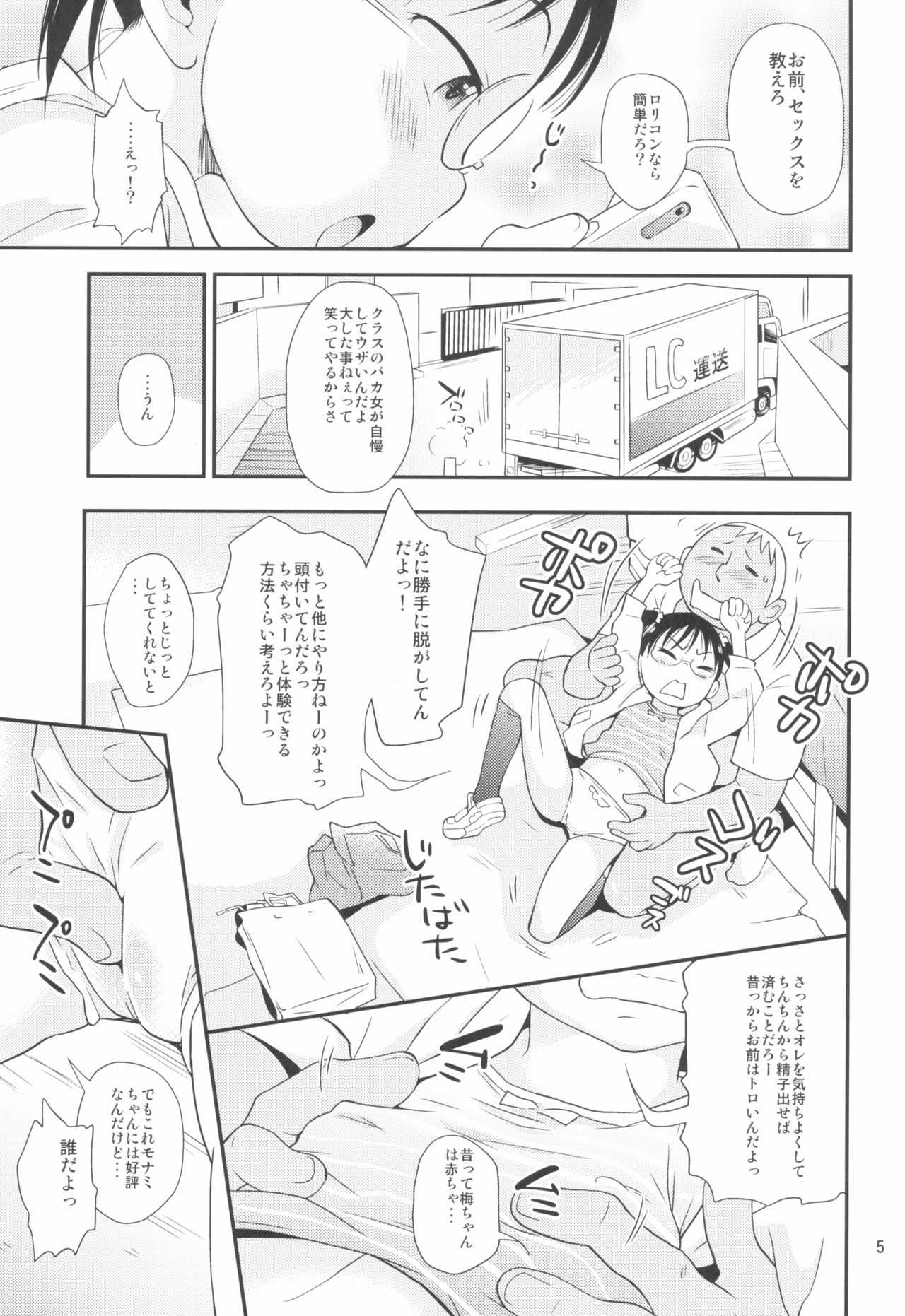 (C96) [ステータスどく (いさわのーり)] 梅ちゃんはクチが悪い