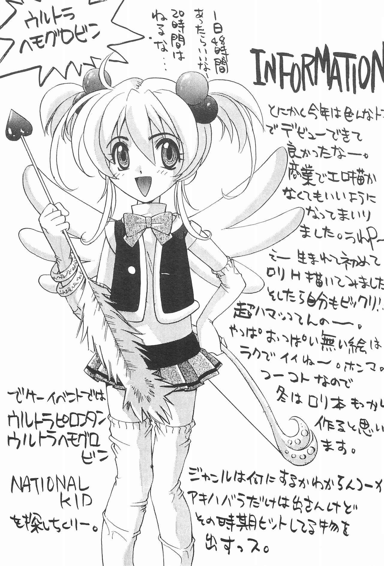 (C54) [ULTRA HEMOGLOBIN (ピロンタン)] ピンポン PAN! (カードキャプターさくら)