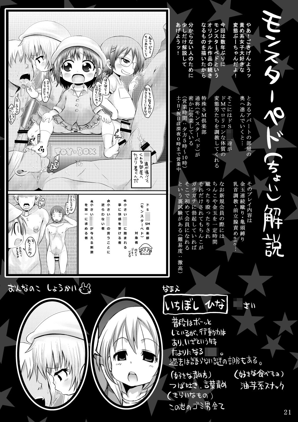 [GOD緑茶 (ぶーちゃん)] モンスターペド+ [DL版]