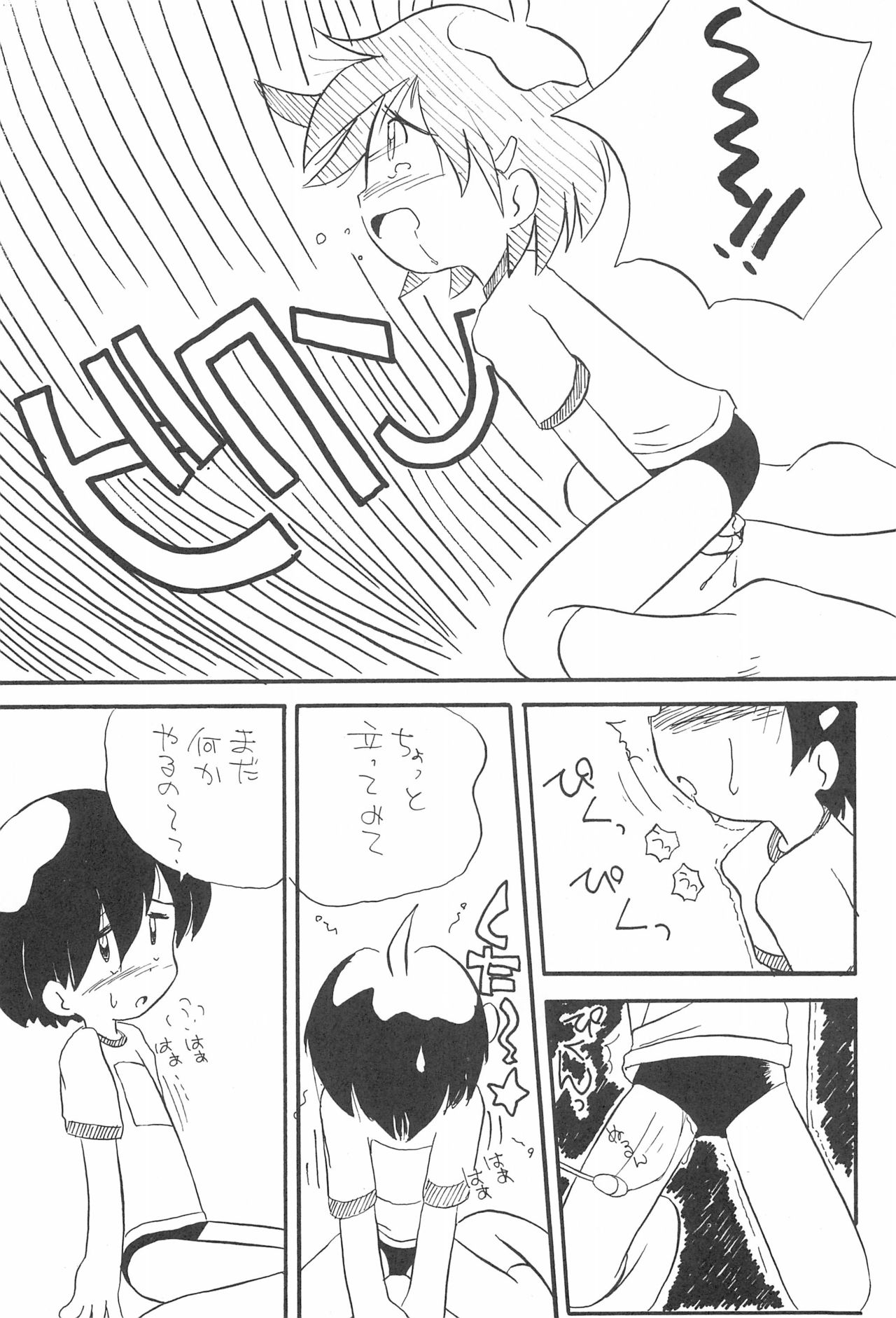 (C47) [つるぺた企画 (よこにゃん)] ぺたぺた 2