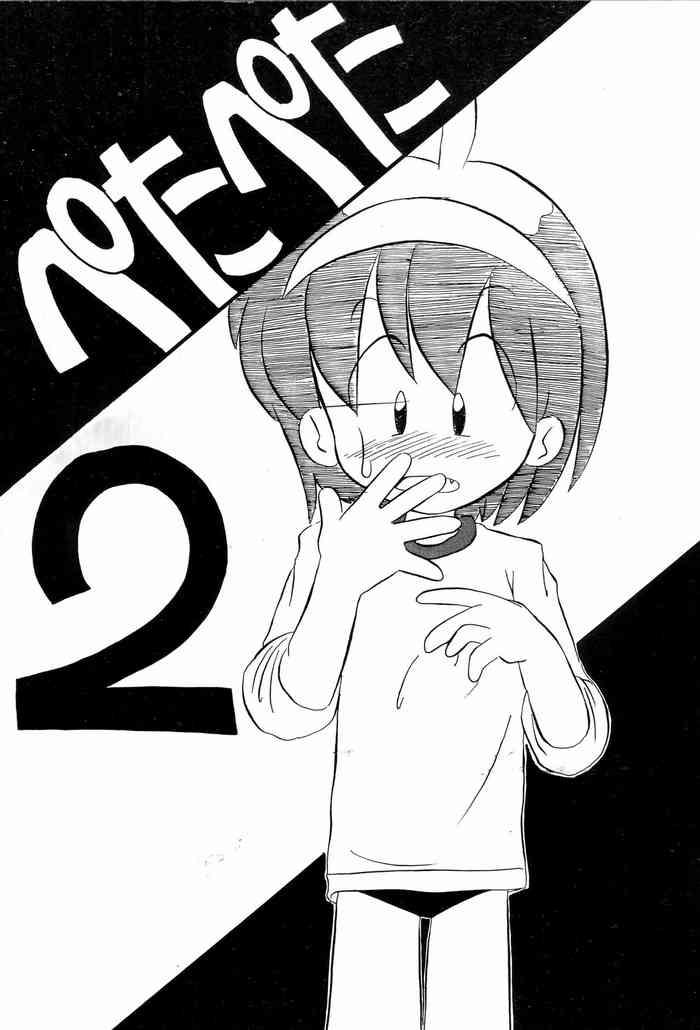 (C47) [つるぺた企画 (よこにゃん)] ぺたぺた 2