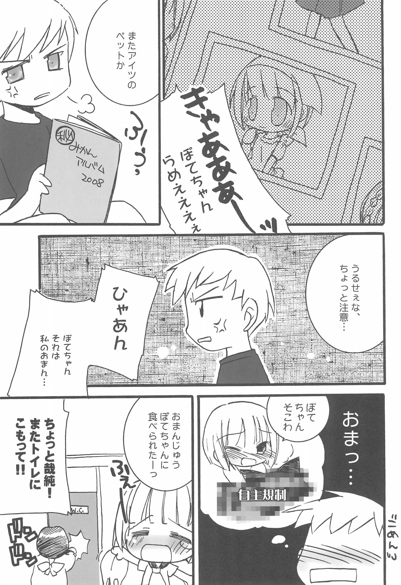 (C73) [Creamy Cafe (輝月ともる)] ハイ!テンション HIGH!TENSION (こどものじかん)
