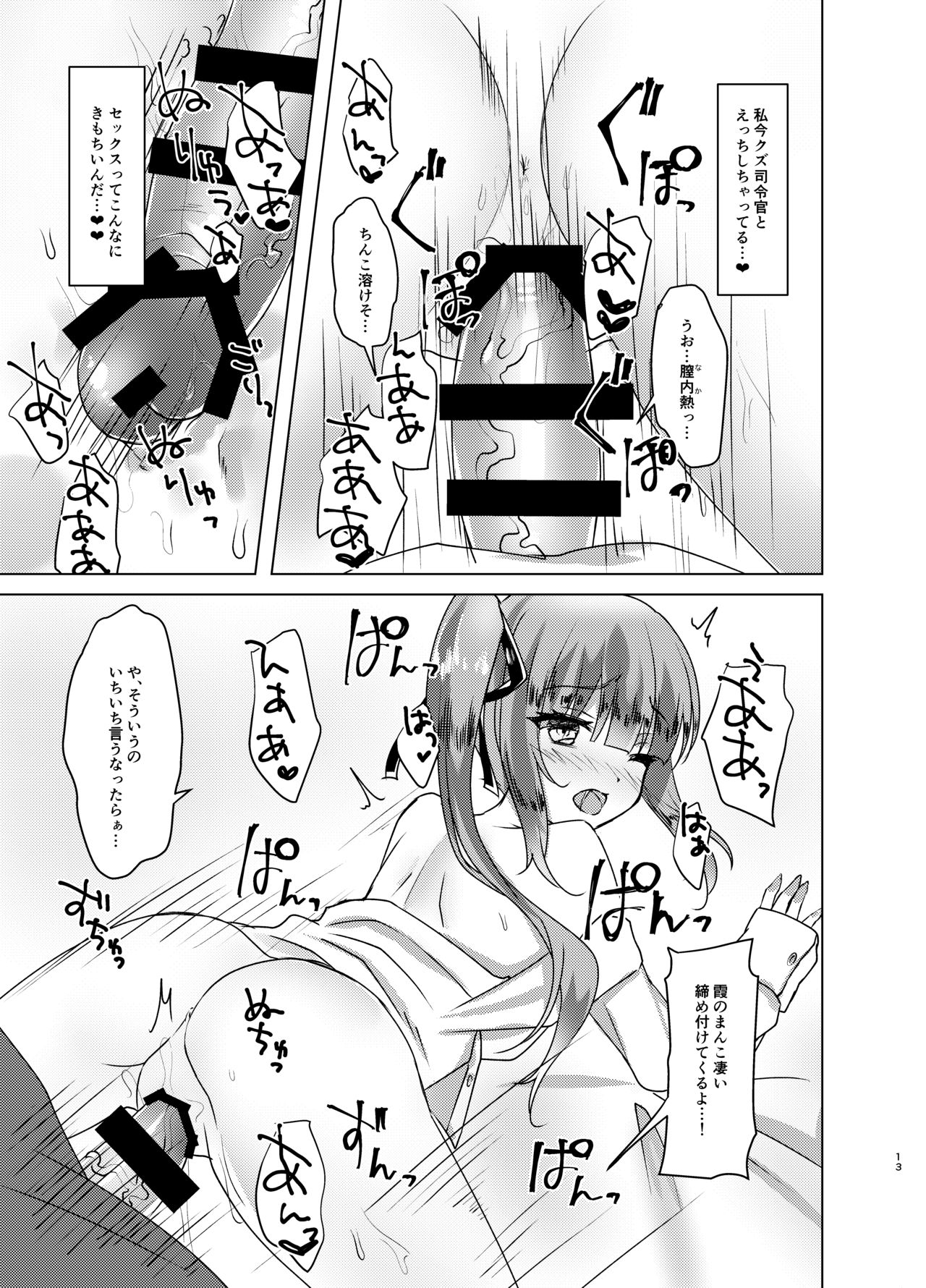 [ながしそうめん (ユウザキ)] 寝たふり霞っくす (艦隊これくしょん -艦これ-) [DL版]