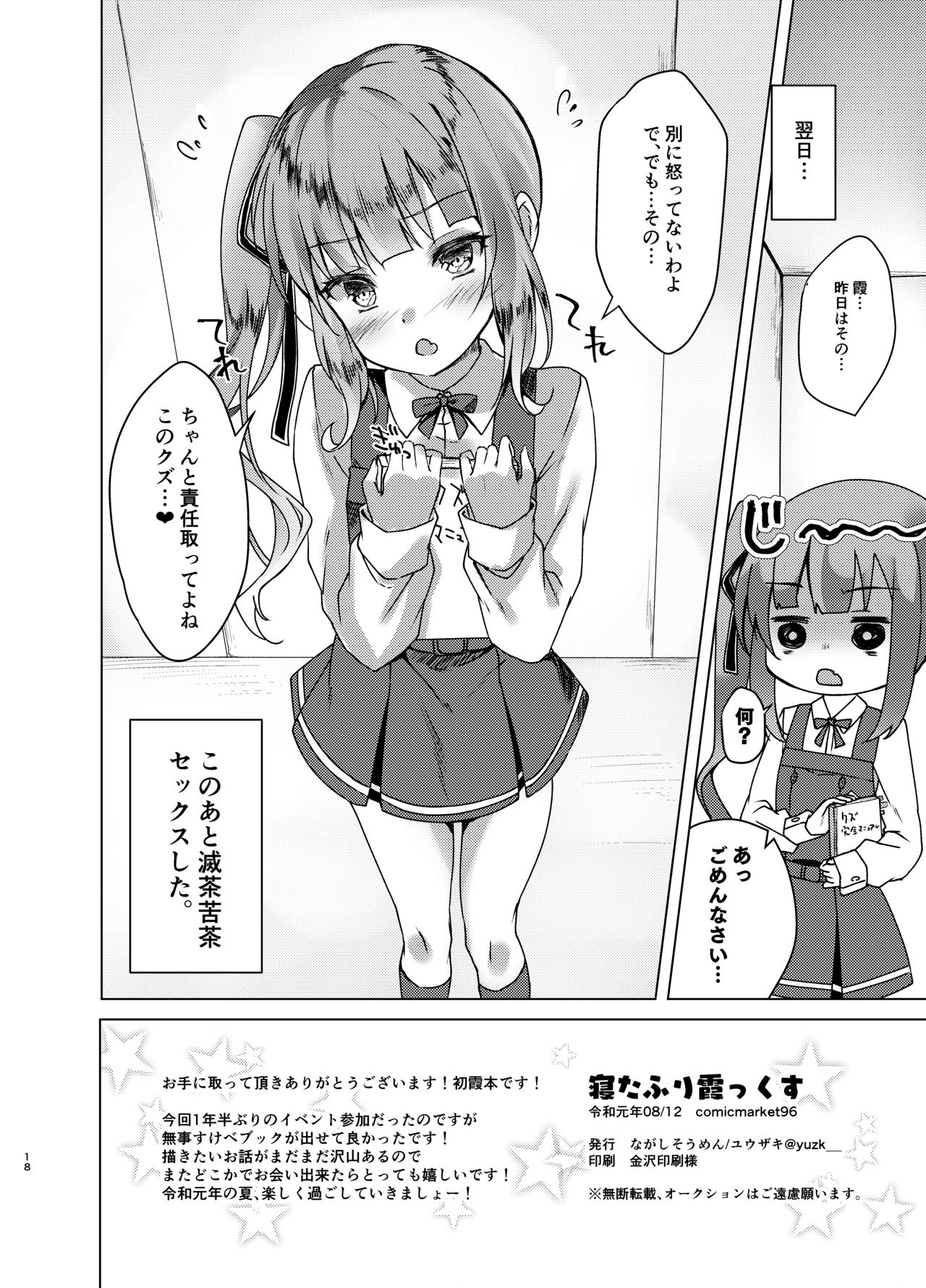 [ながしそうめん (ユウザキ)] 寝たふり霞っくす (艦隊これくしょん -艦これ-) [DL版]