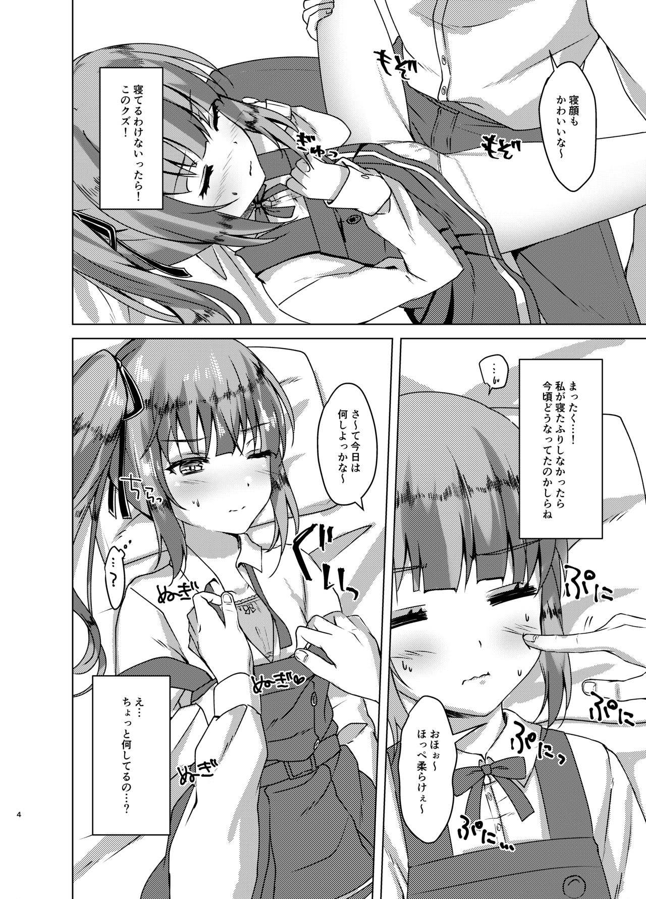 [ながしそうめん (ユウザキ)] 寝たふり霞っくす (艦隊これくしょん -艦これ-) [DL版]