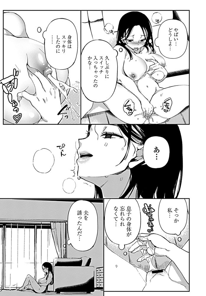 [あちゅむち] 実母の巨乳を貪るショタは愛情と母乳を注がれる (COMIC ペンギンクラブ 2019年8月号) [DL版]