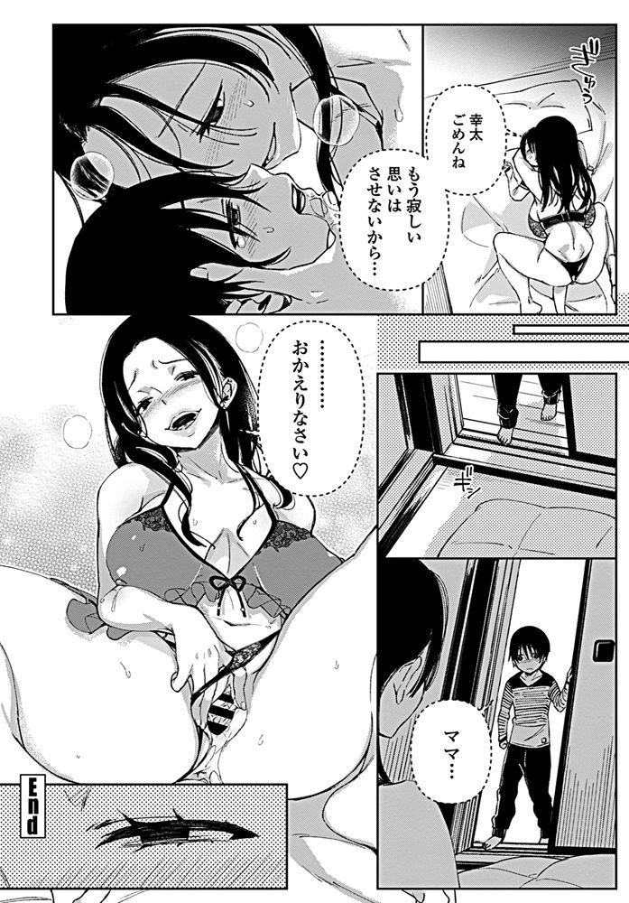 [あちゅむち] 実母の巨乳を貪るショタは愛情と母乳を注がれる (COMIC ペンギンクラブ 2019年8月号) [DL版]