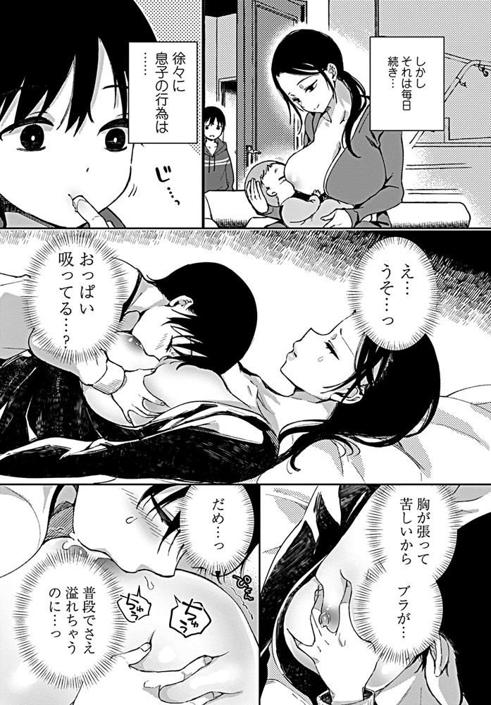 [あちゅむち] 実母の巨乳を貪るショタは愛情と母乳を注がれる (COMIC ペンギンクラブ 2019年8月号) [DL版]
