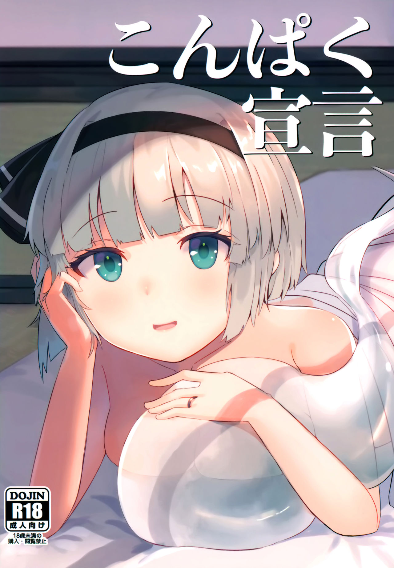 (紅楼夢15) [青雲ネオポリス (藤のりひろ)] こんぱく宣言 (東方Project) [中国翻訳]
