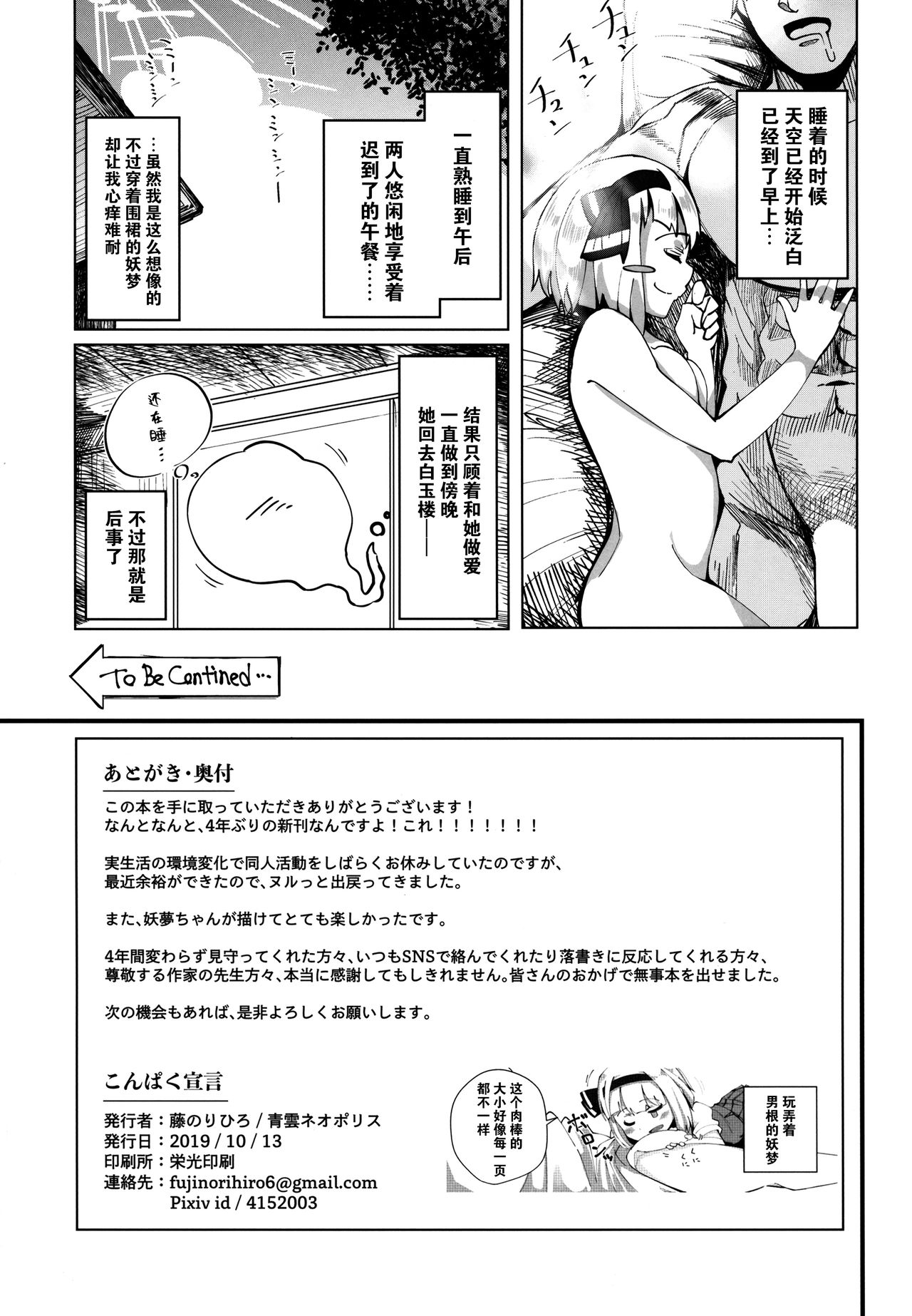 (紅楼夢15) [青雲ネオポリス (藤のりひろ)] こんぱく宣言 (東方Project) [中国翻訳]