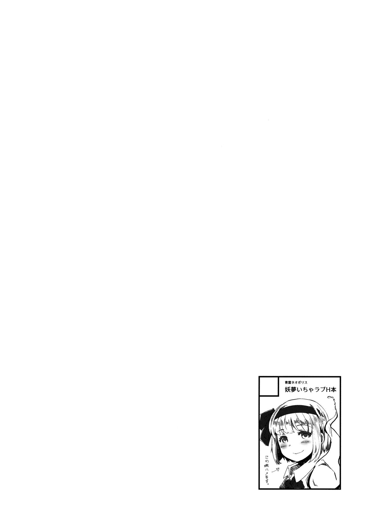 (紅楼夢15) [青雲ネオポリス (藤のりひろ)] こんぱく宣言 (東方Project) [中国翻訳]