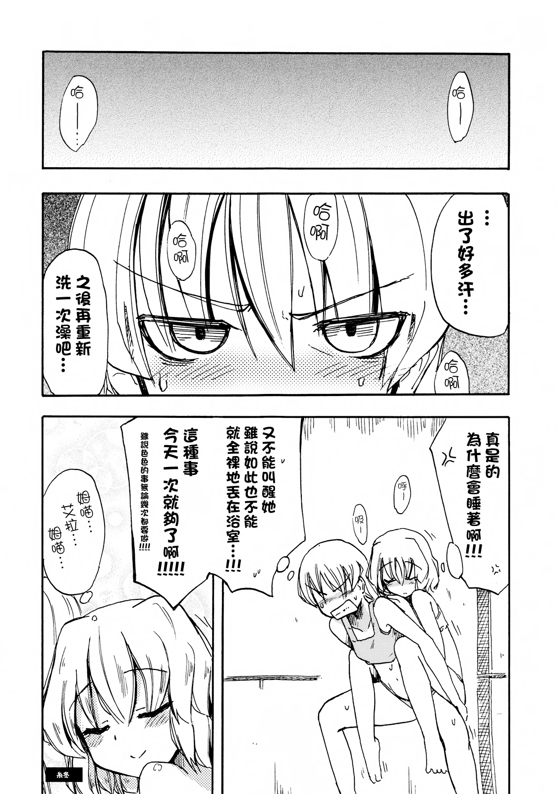 (みみけっと20) [ほむら屋 (焔すばる)] Kyo... KYOUDAKEDAKANNA!? (ストライクウィッチーズ) [中国翻訳]