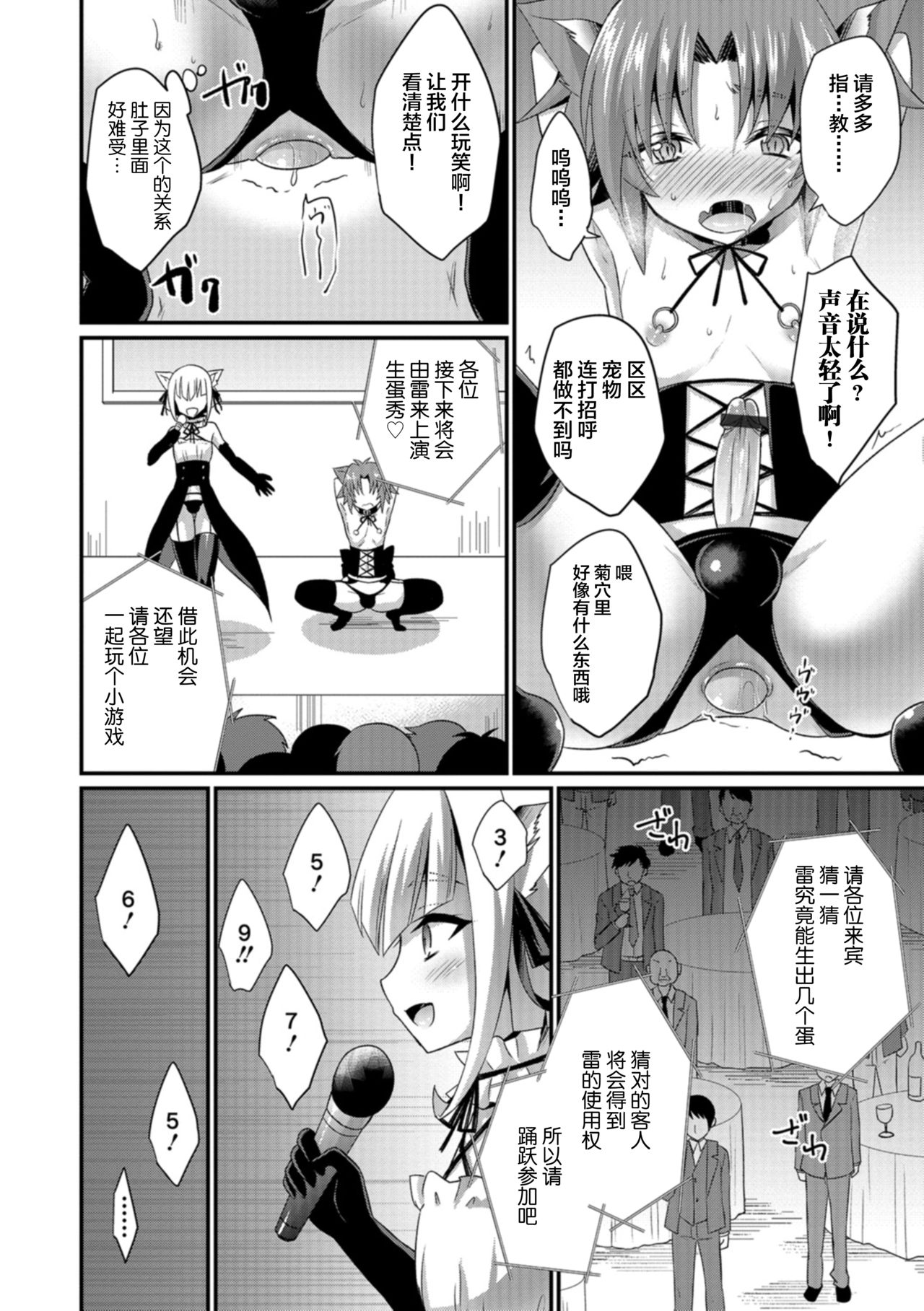 [快刀ゆーひ] 愛玩ペットのしつけ方 I+II[中国翻訳] [DL版]