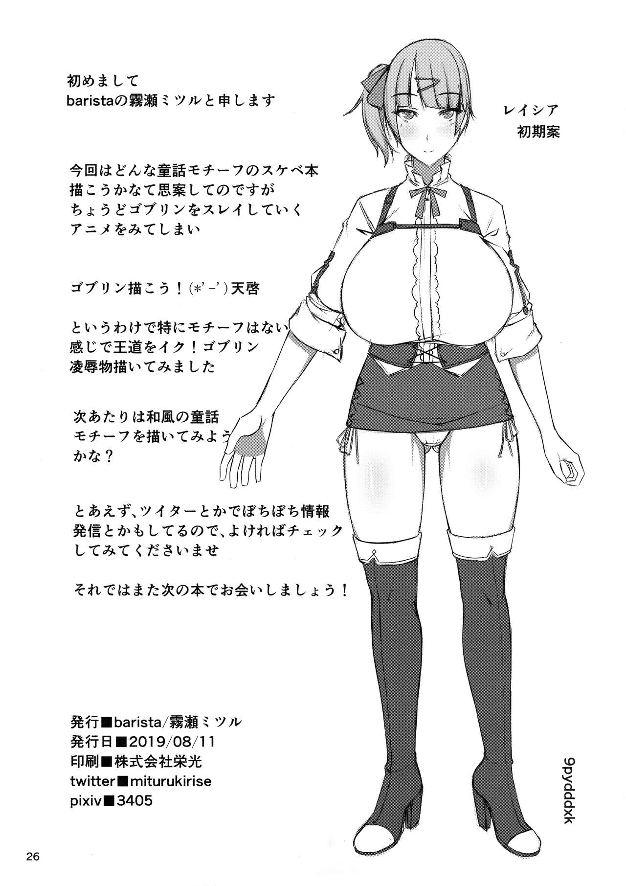 (C96) [barista (霧瀬ミツル)] 爆乳ハンターレイシア クズ男に騙されて遺跡でゴブリンたちに捕まりデカち〇ぽ強制イマラチオされデカ乳レ〇プにょほぉん駄目ぇ駄目ぇイキたくない干からびちゃうぅぅアクメ地獄のち悪堕ちするお話