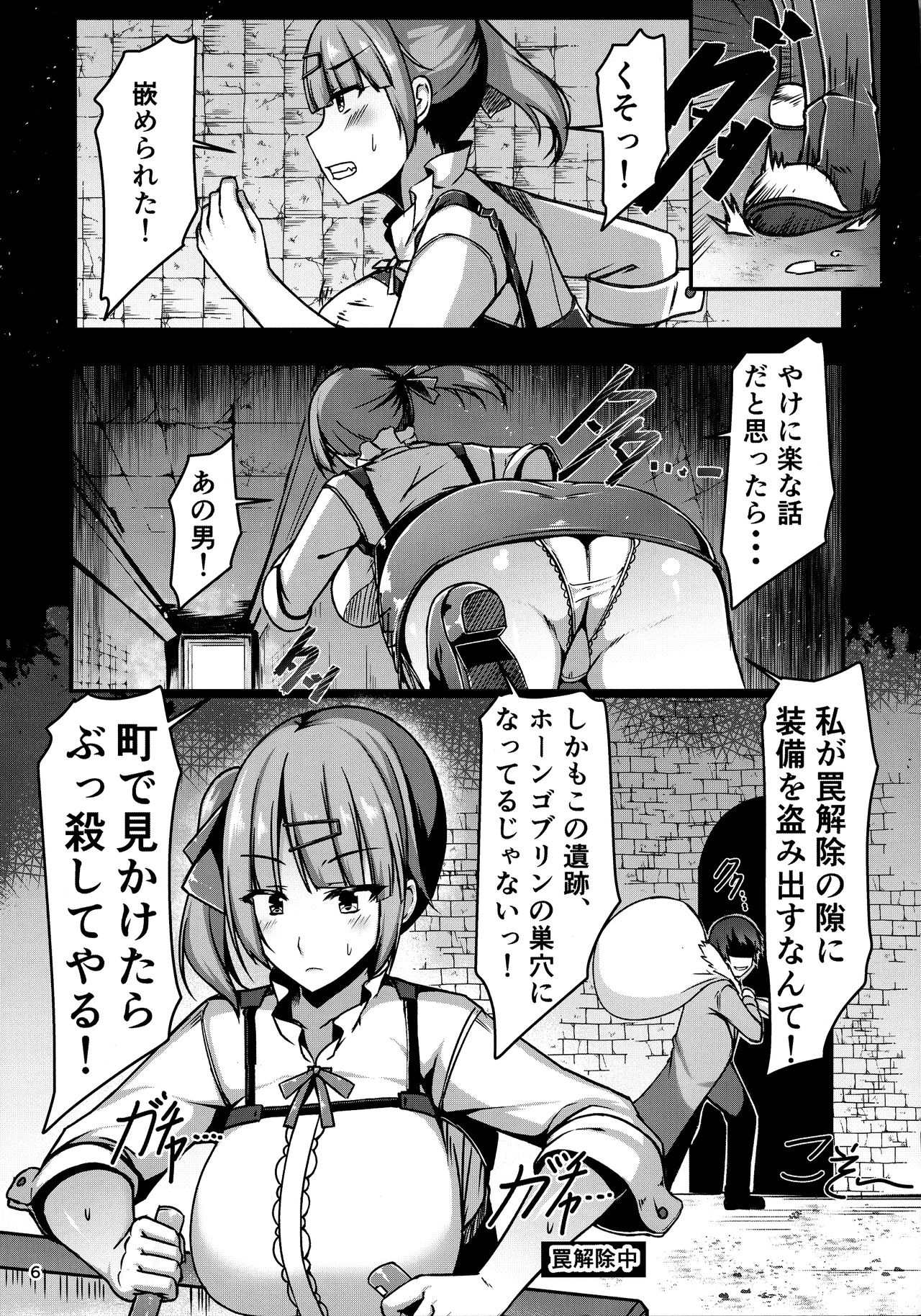 (C96) [barista (霧瀬ミツル)] 爆乳ハンターレイシア クズ男に騙されて遺跡でゴブリンたちに捕まりデカち〇ぽ強制イマラチオされデカ乳レ〇プにょほぉん駄目ぇ駄目ぇイキたくない干からびちゃうぅぅアクメ地獄のち悪堕ちするお話