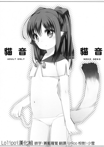 (みみけっと34) [Kuma-puro (小路あゆむ)] ネコネコ (うたわれるもの 偽りの仮面) [中国翻訳]