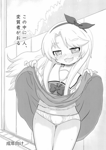 (C96) [キリモチテクスチャ (よよよよう)] この中に一人、変質者がおる (私に天使が舞い降りた!)